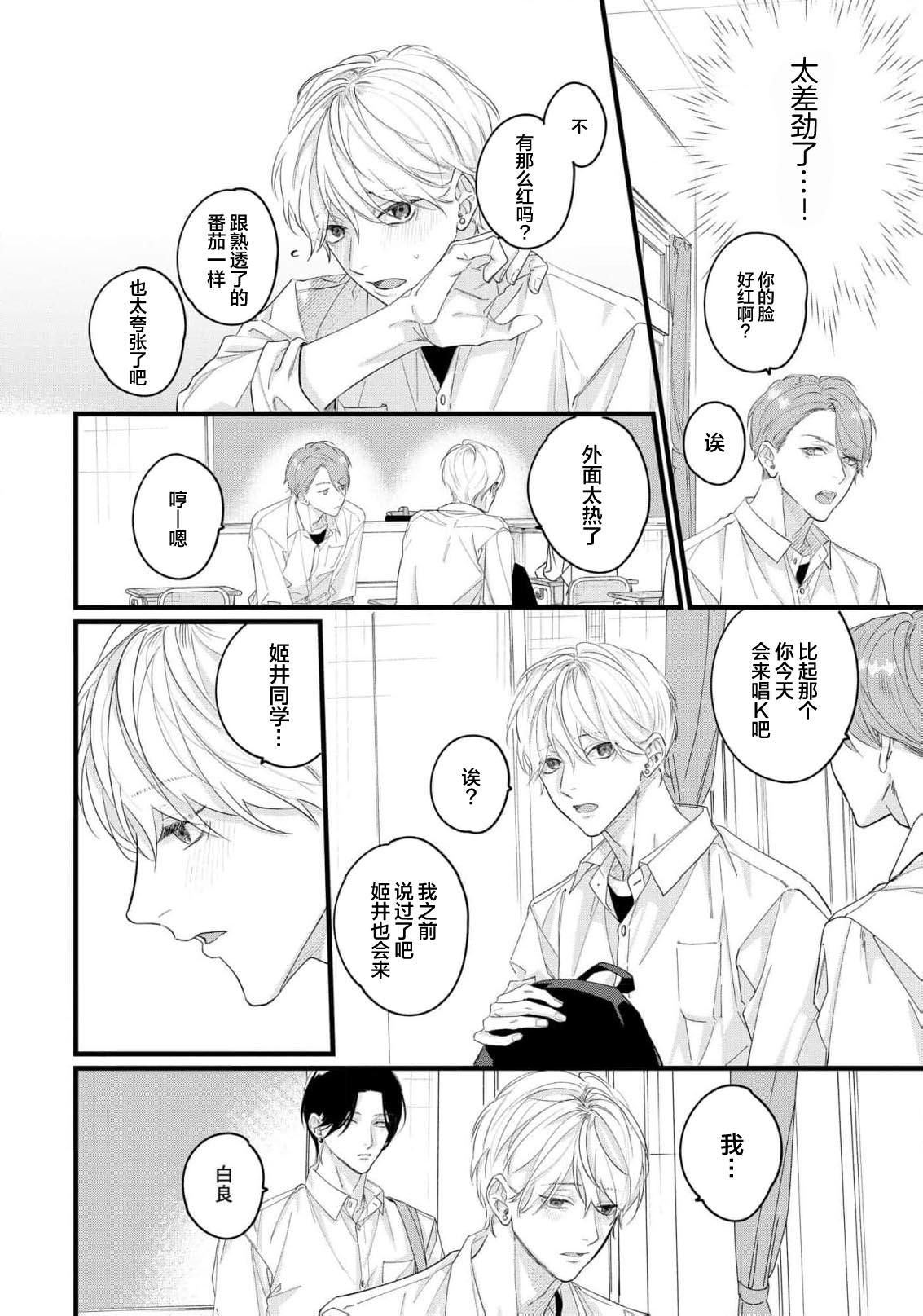 Iyayo Iyayo mo, Koi no Uchi | 愛你在心口難開 Ch. 1-5 page 88 - story arc males only hentai manga - read online free