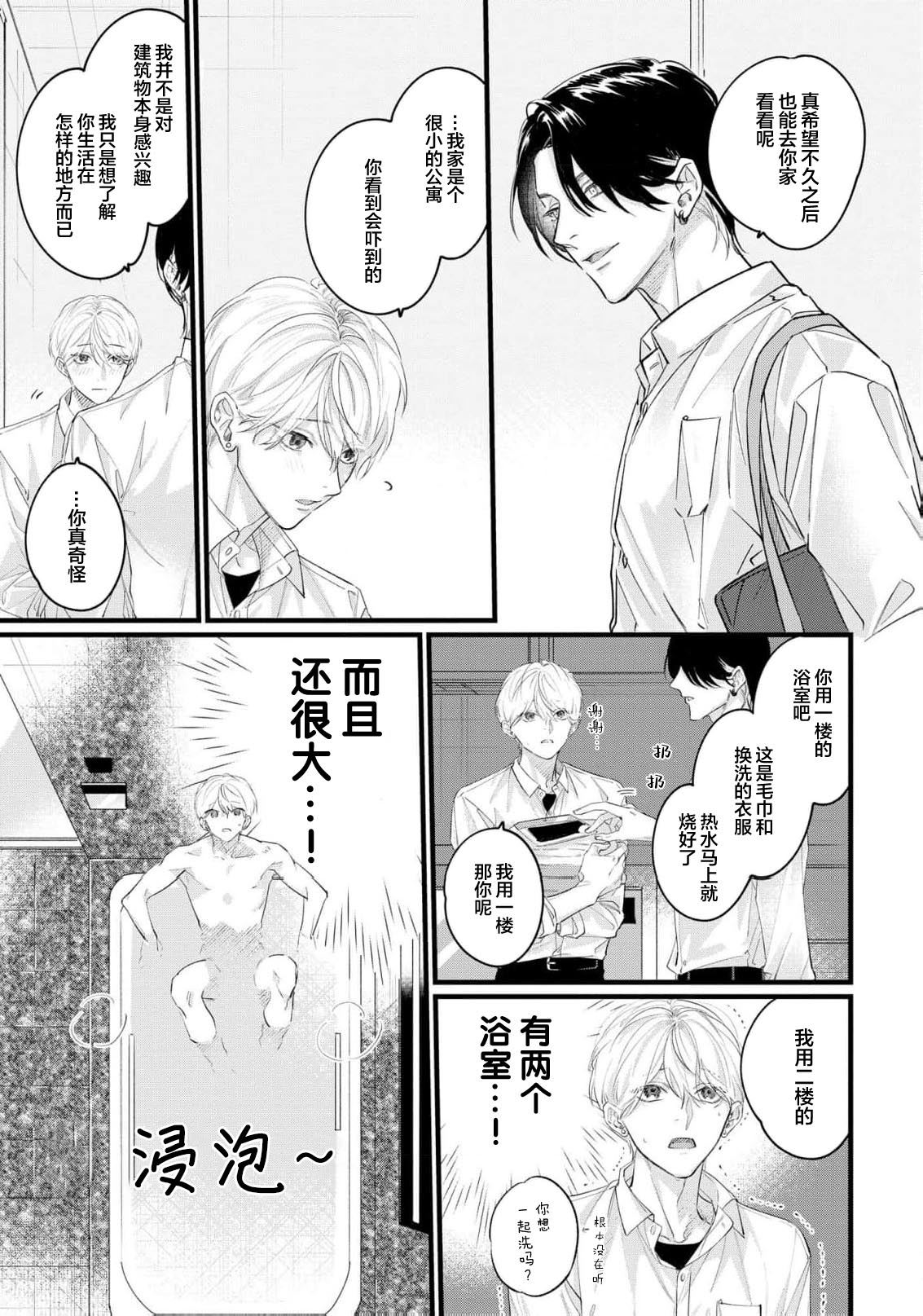 Iyayo Iyayo mo, Koi no Uchi | 愛你在心口難開 Ch. 1-5 page 93 - story arc males only hentai manga - read online free