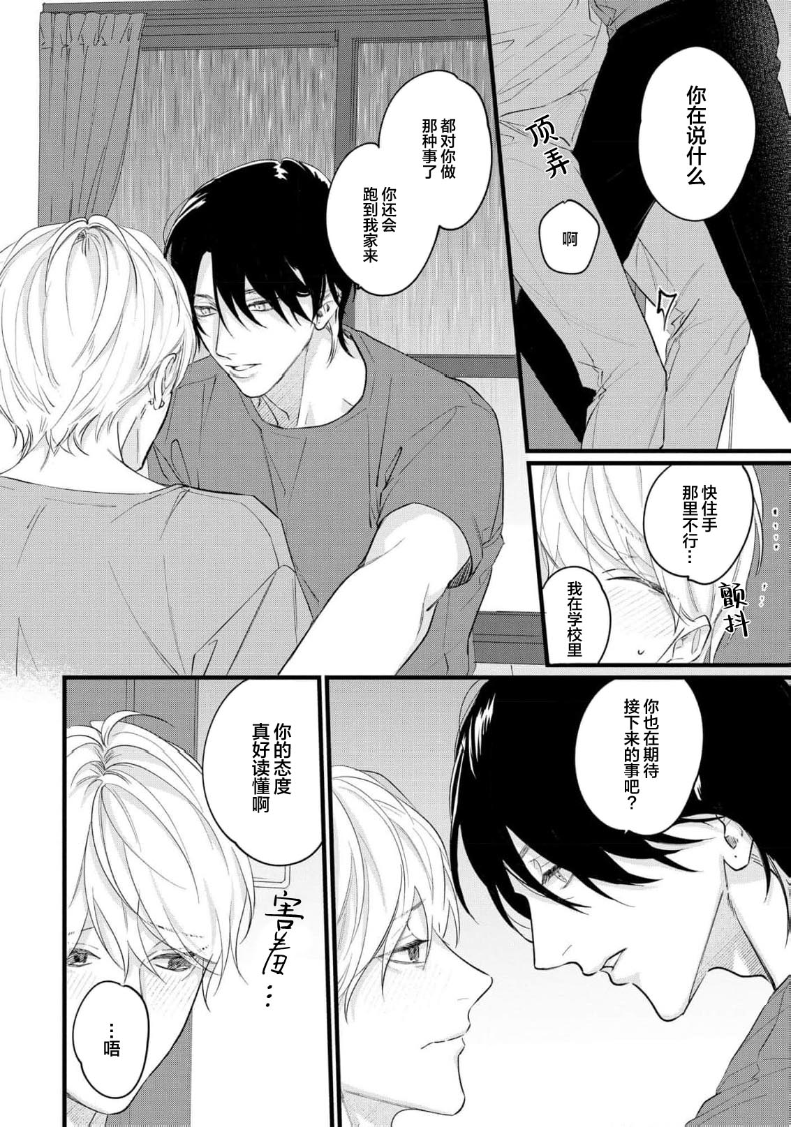 Iyayo Iyayo mo, Koi no Uchi | 愛你在心口難開 Ch. 1-5 page 96 - story arc males only hentai manga - read online free