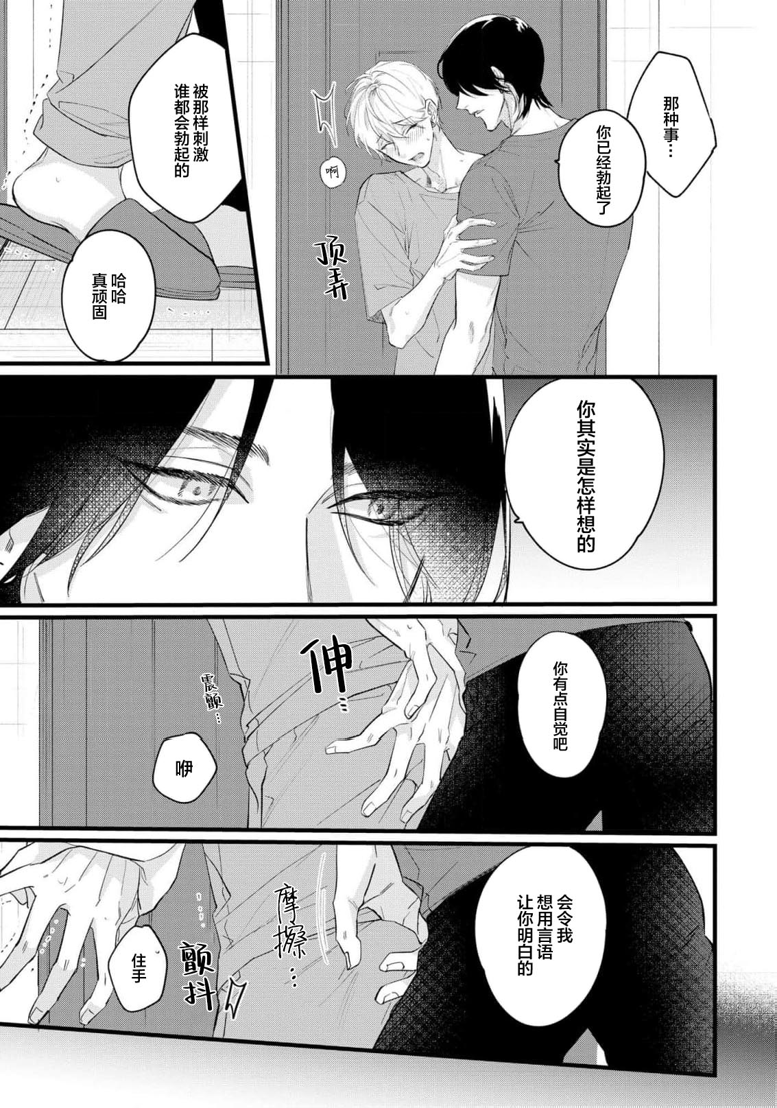 Iyayo Iyayo mo, Koi no Uchi | 愛你在心口難開 Ch. 1-5 page 97 - story arc males only hentai manga - read online free