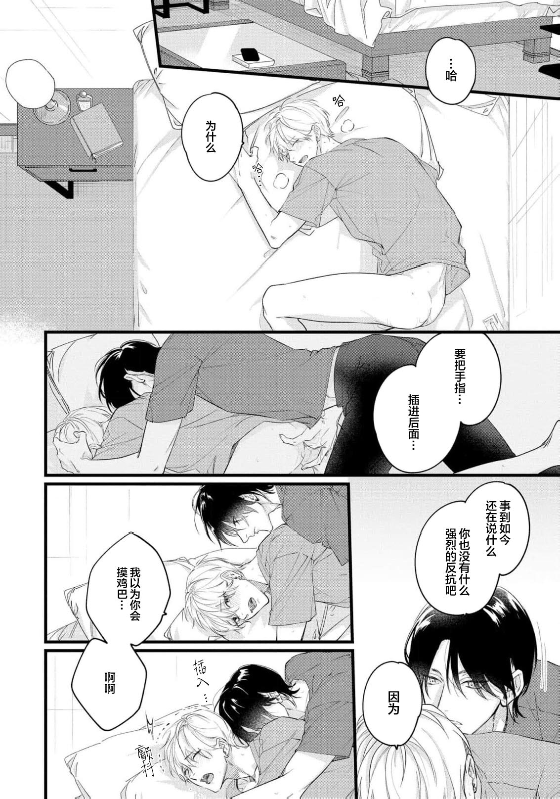 Iyayo Iyayo mo, Koi no Uchi | 愛你在心口難開 Ch. 1-5 page 98 - story arc males only hentai manga - read online free