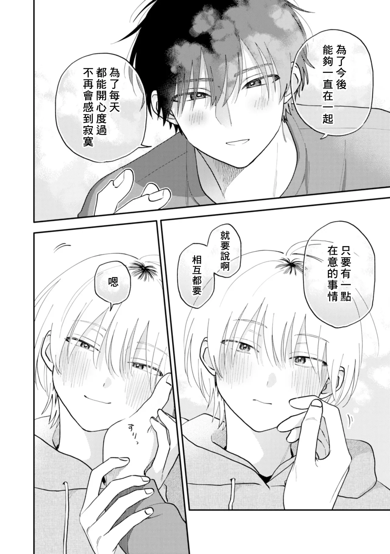 [Satoh Sugar] Kitayama-kun to Minamiya-kun 5 | 北山君与南谷君 5 [Chinese][Digital] page 111 - full censorship story arc hentai manga - read online free