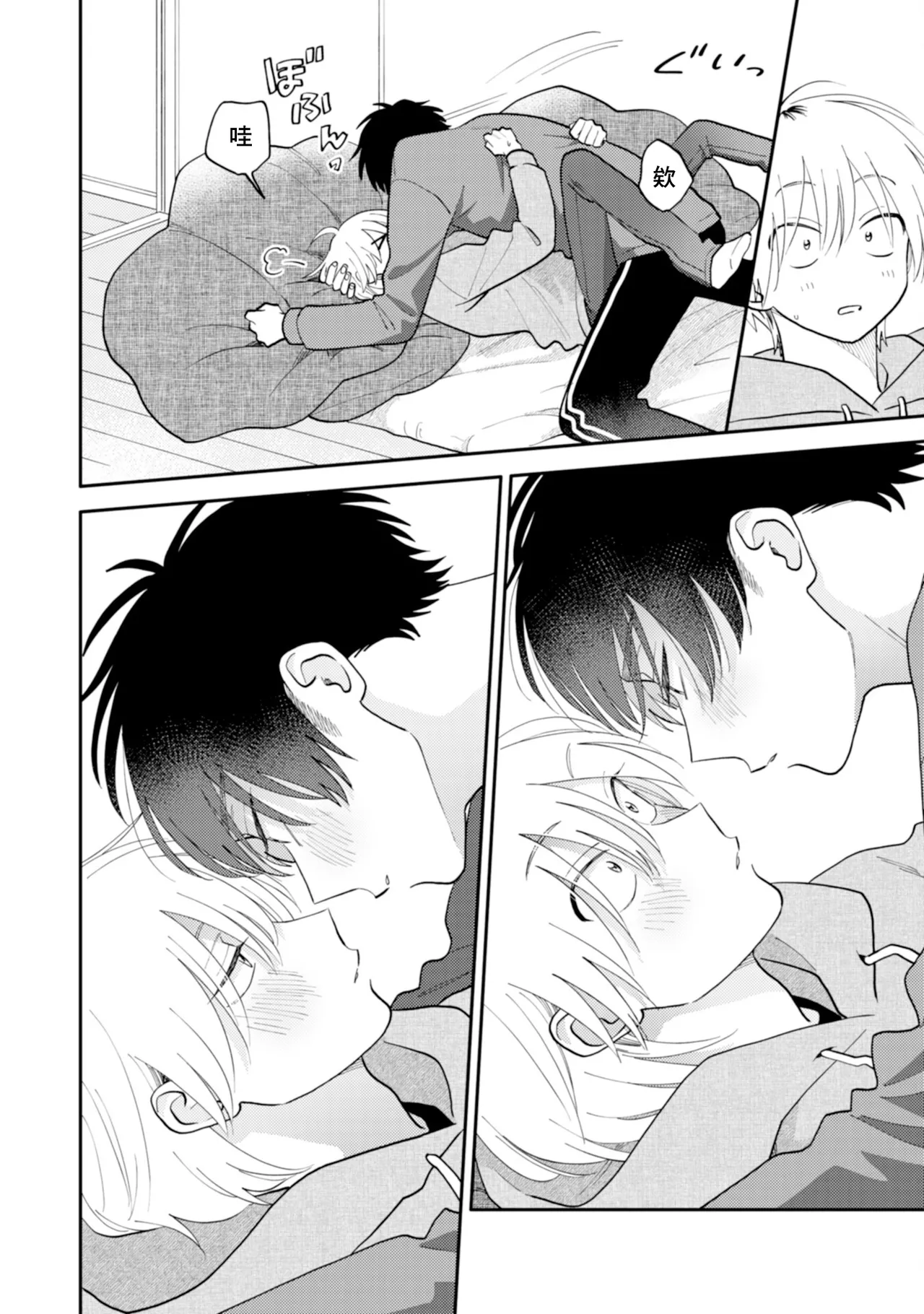 [Satoh Sugar] Kitayama-kun to Minamiya-kun 5 | 北山君与南谷君 5 [Chinese][Digital] page 115 - full censorship story arc hentai manga - read online free