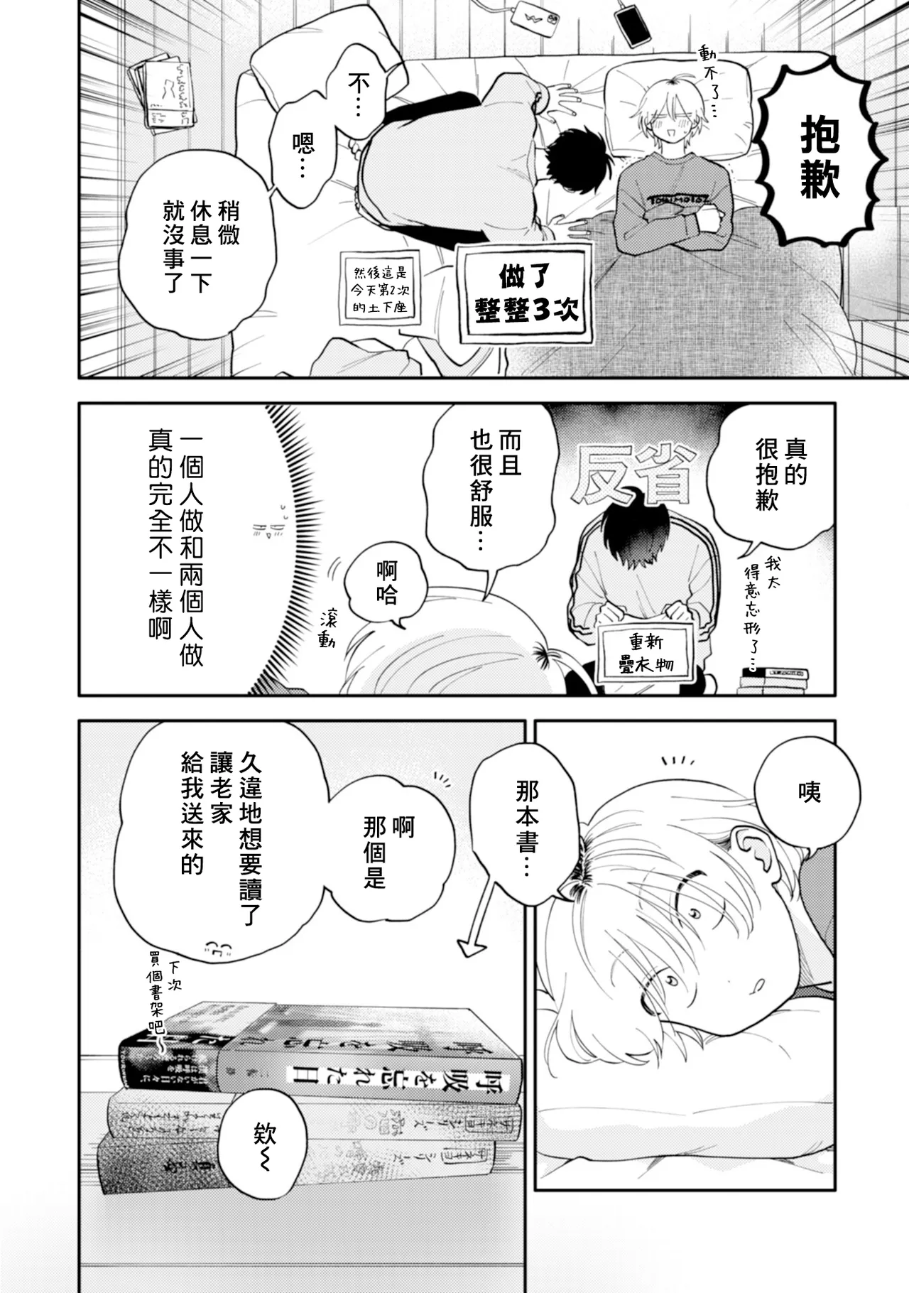 [Satoh Sugar] Kitayama-kun to Minamiya-kun 5 | 北山君与南谷君 5 [Chinese][Digital] page 127 - full censorship story arc hentai manga - read online free