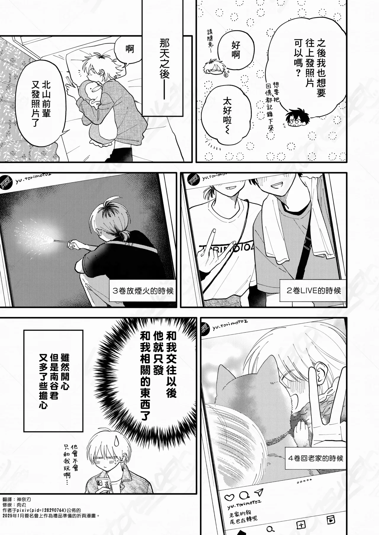 [Satoh Sugar] Kitayama-kun to Minamiya-kun 5 | 北山君与南谷君 5 [Chinese][Digital] page 135 - full censorship story arc hentai manga - read online free
