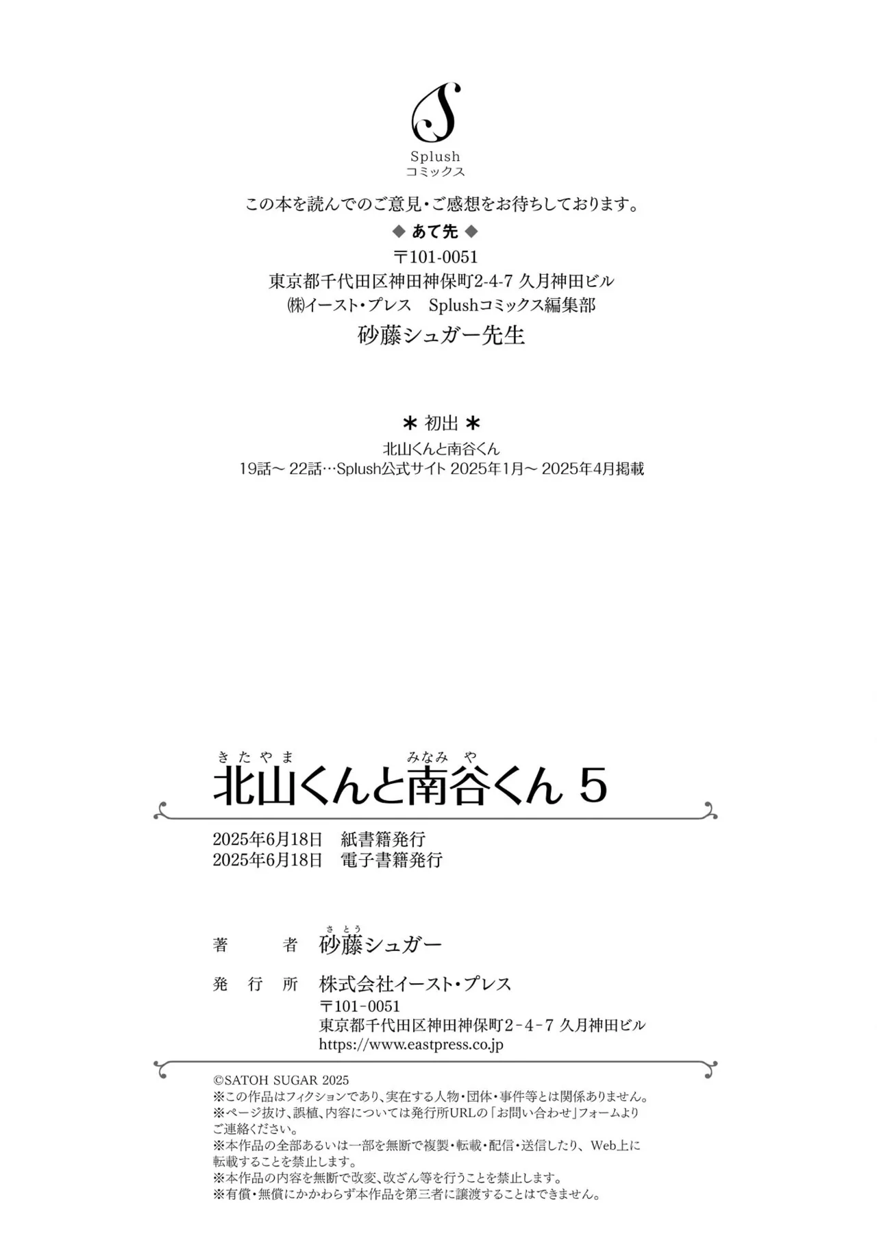 [Satoh Sugar] Kitayama-kun to Minamiya-kun 5 | 北山君与南谷君 5 [Chinese][Digital] page 162 - full censorship story arc hentai manga - read online free