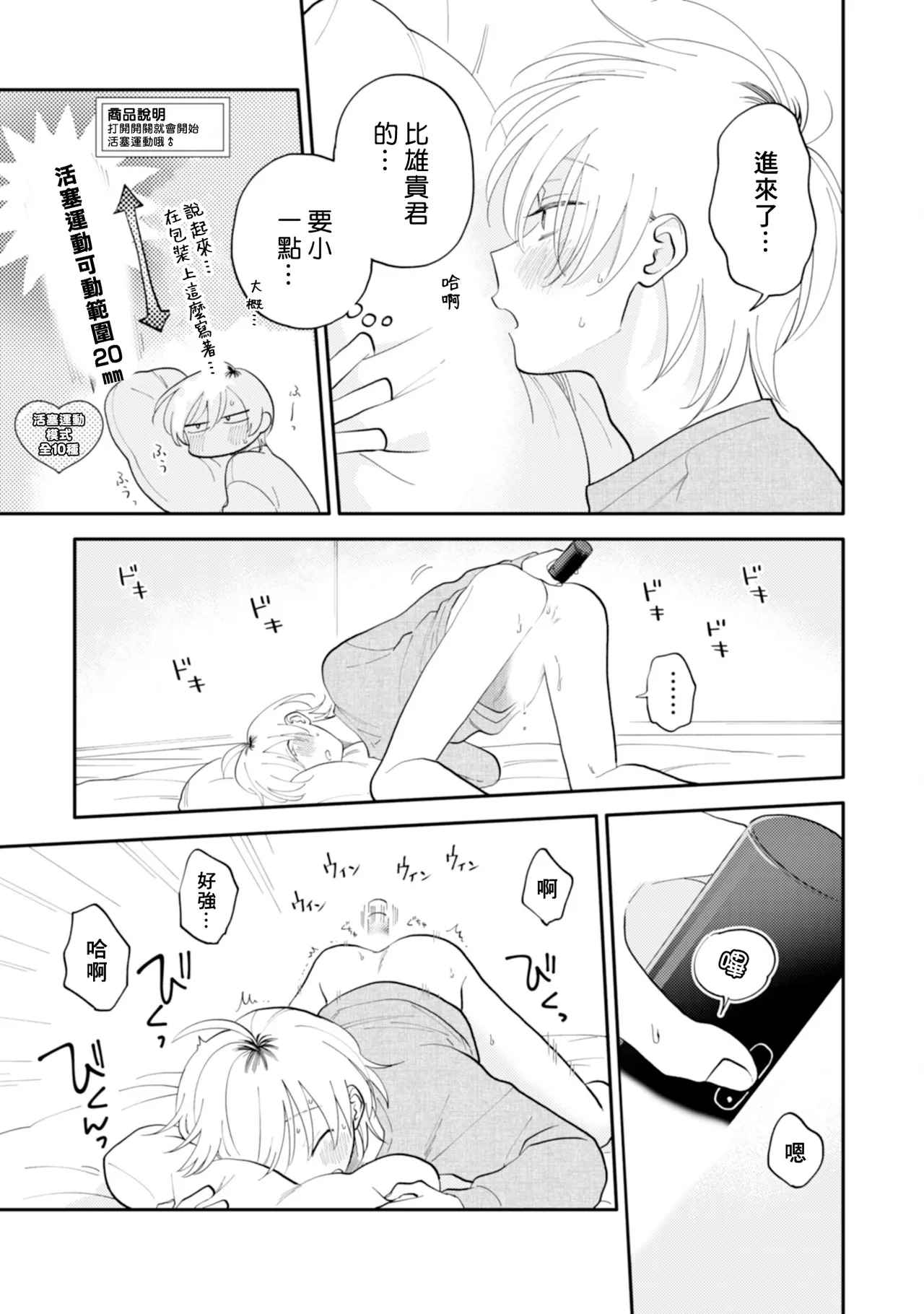 [Satoh Sugar] Kitayama-kun to Minamiya-kun 5 | 北山君与南谷君 5 [Chinese][Digital] page 17 - full censorship story arc hentai manga - read online free