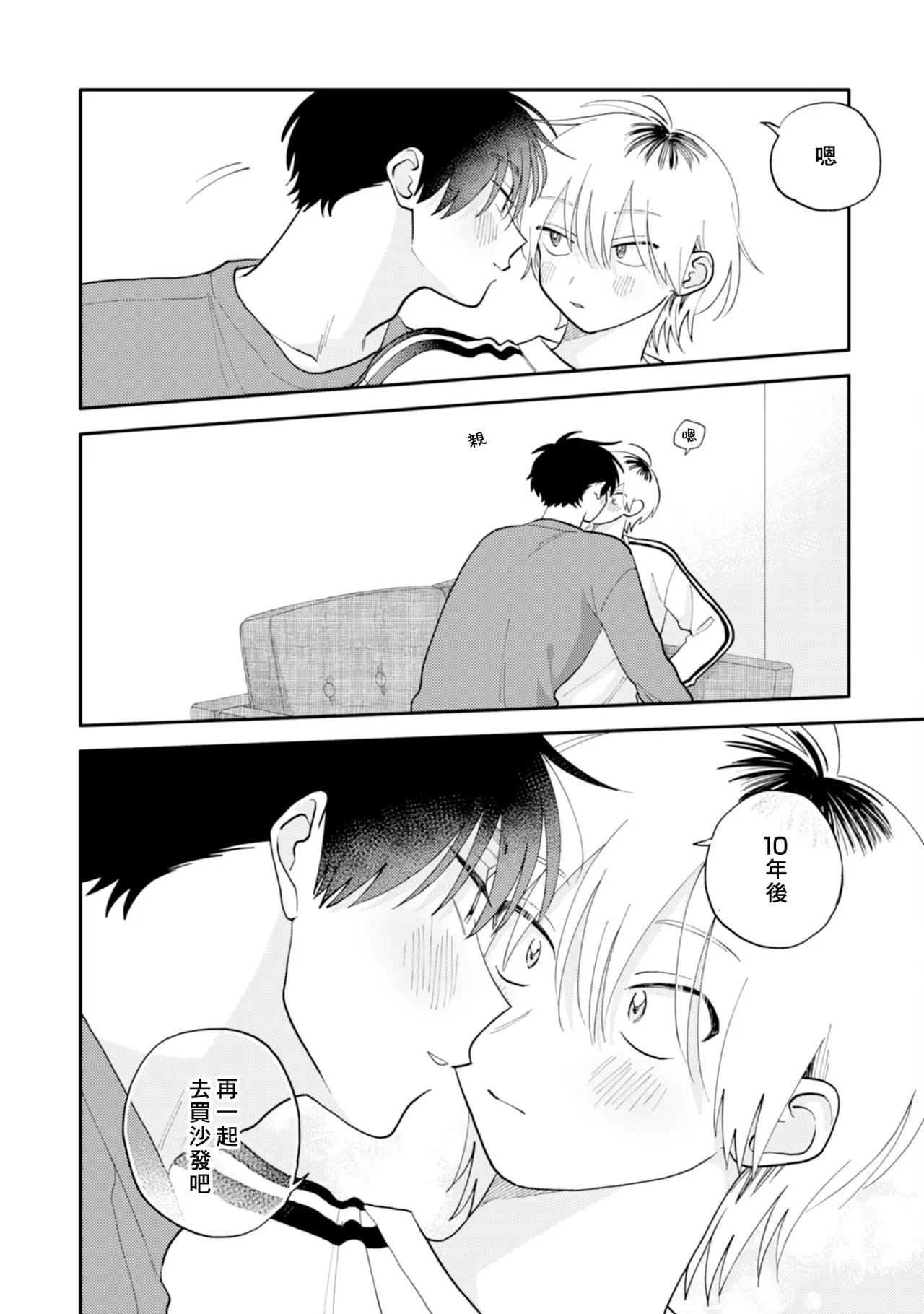 [Satoh Sugar] Kitayama-kun to Minamiya-kun 5 | 北山君与南谷君 5 [Chinese][Digital] page 191 - full censorship story arc hentai manga - read online free