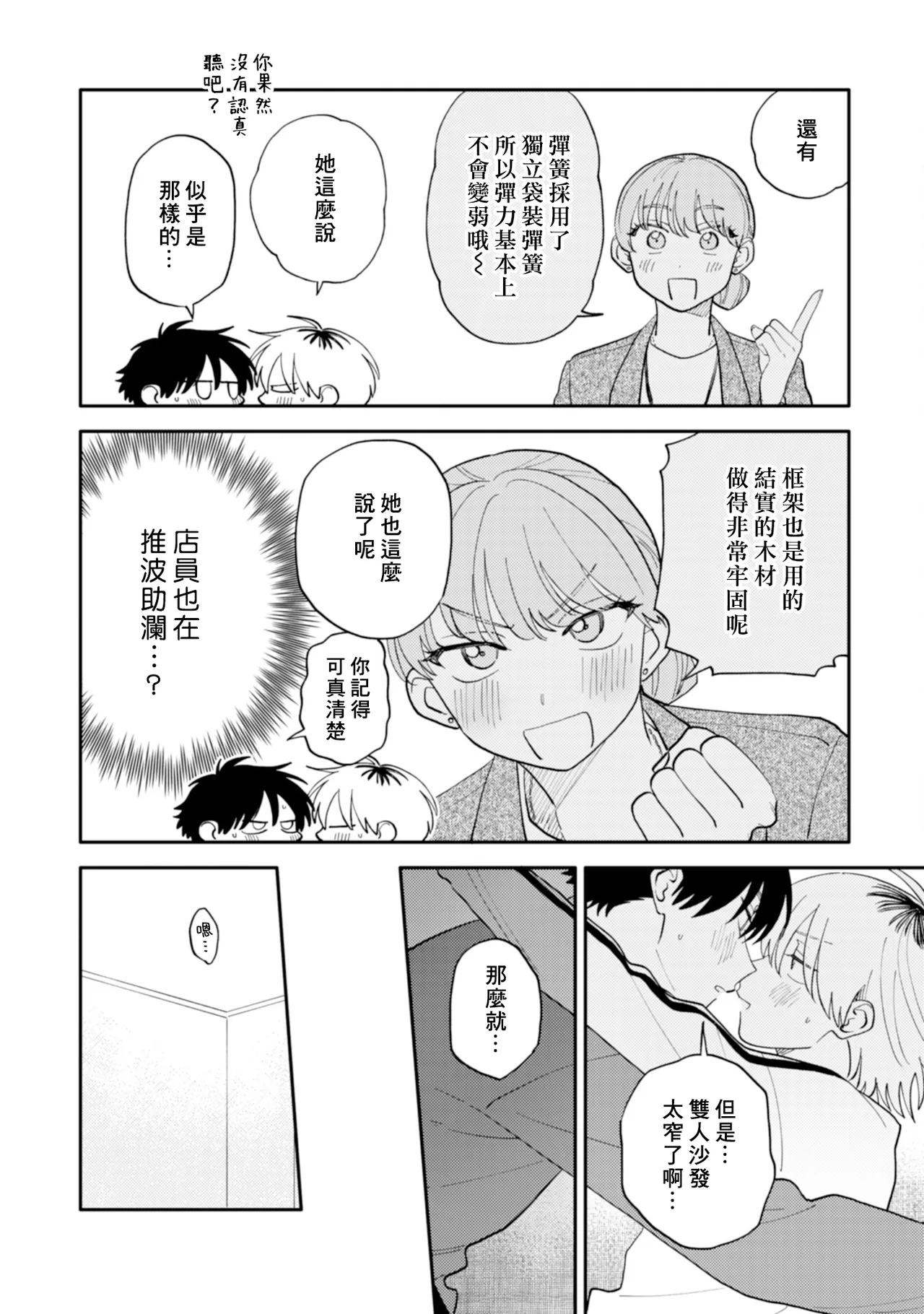 [Satoh Sugar] Kitayama-kun to Minamiya-kun 5 | 北山君与南谷君 5 [Chinese][Digital] page 193 - full censorship story arc hentai manga - read online free