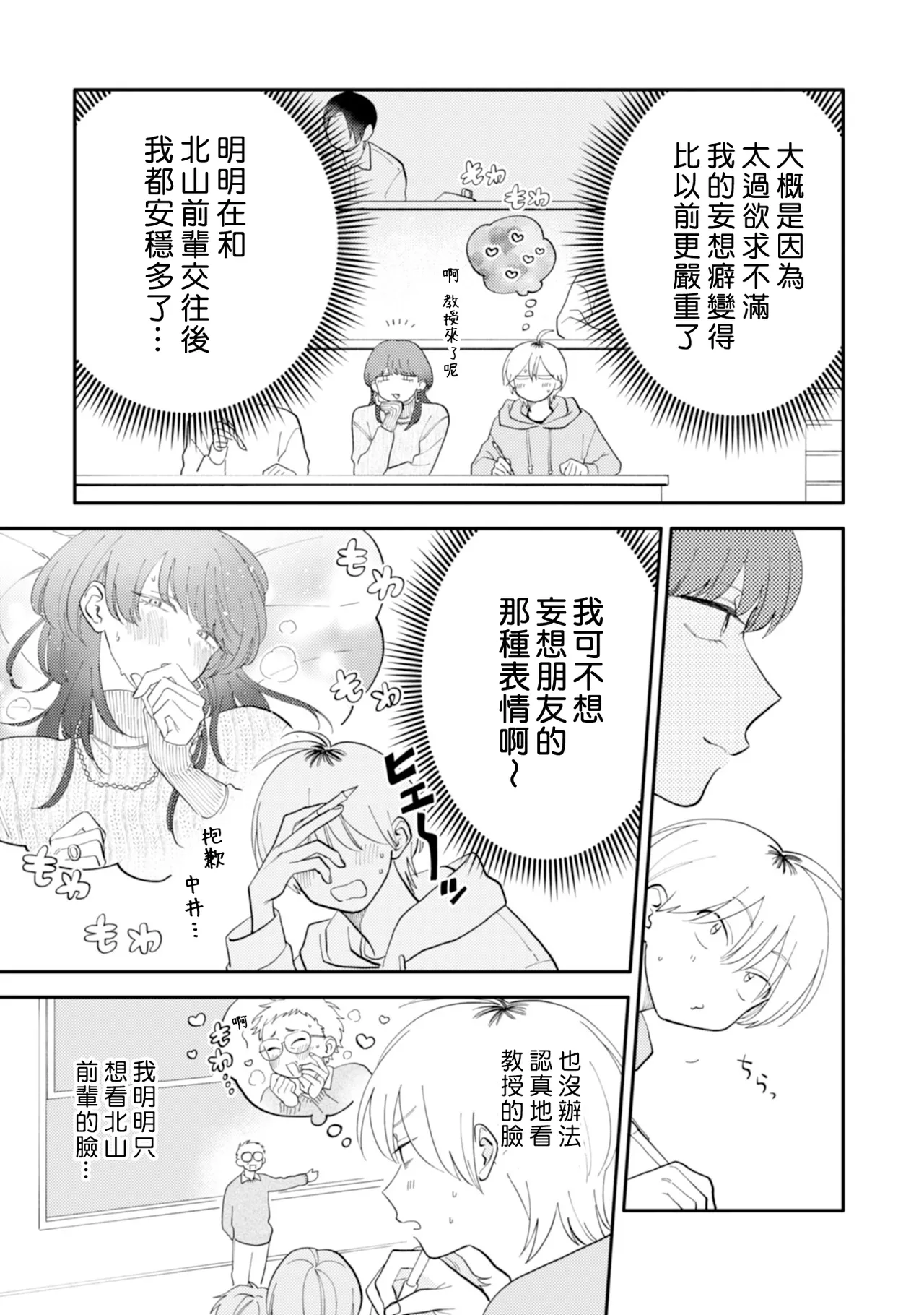 [Satoh Sugar] Kitayama-kun to Minamiya-kun 5 | 北山君与南谷君 5 [Chinese][Digital] page 21 - full censorship story arc hentai manga - read online free