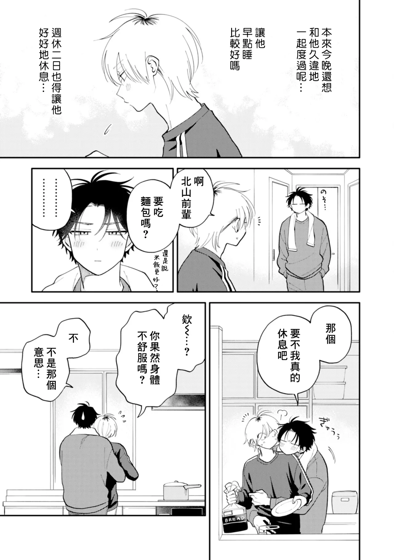 [Satoh Sugar] Kitayama-kun to Minamiya-kun 5 | 北山君与南谷君 5 [Chinese][Digital] page 52 - full censorship story arc hentai manga - read online free