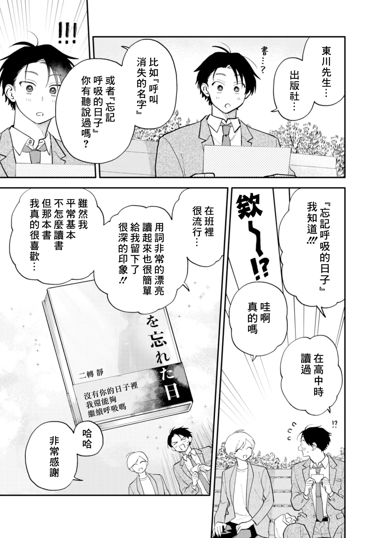 [Satoh Sugar] Kitayama-kun to Minamiya-kun 5 | 北山君与南谷君 5 [Chinese][Digital] page 60 - full censorship story arc hentai manga - read online free