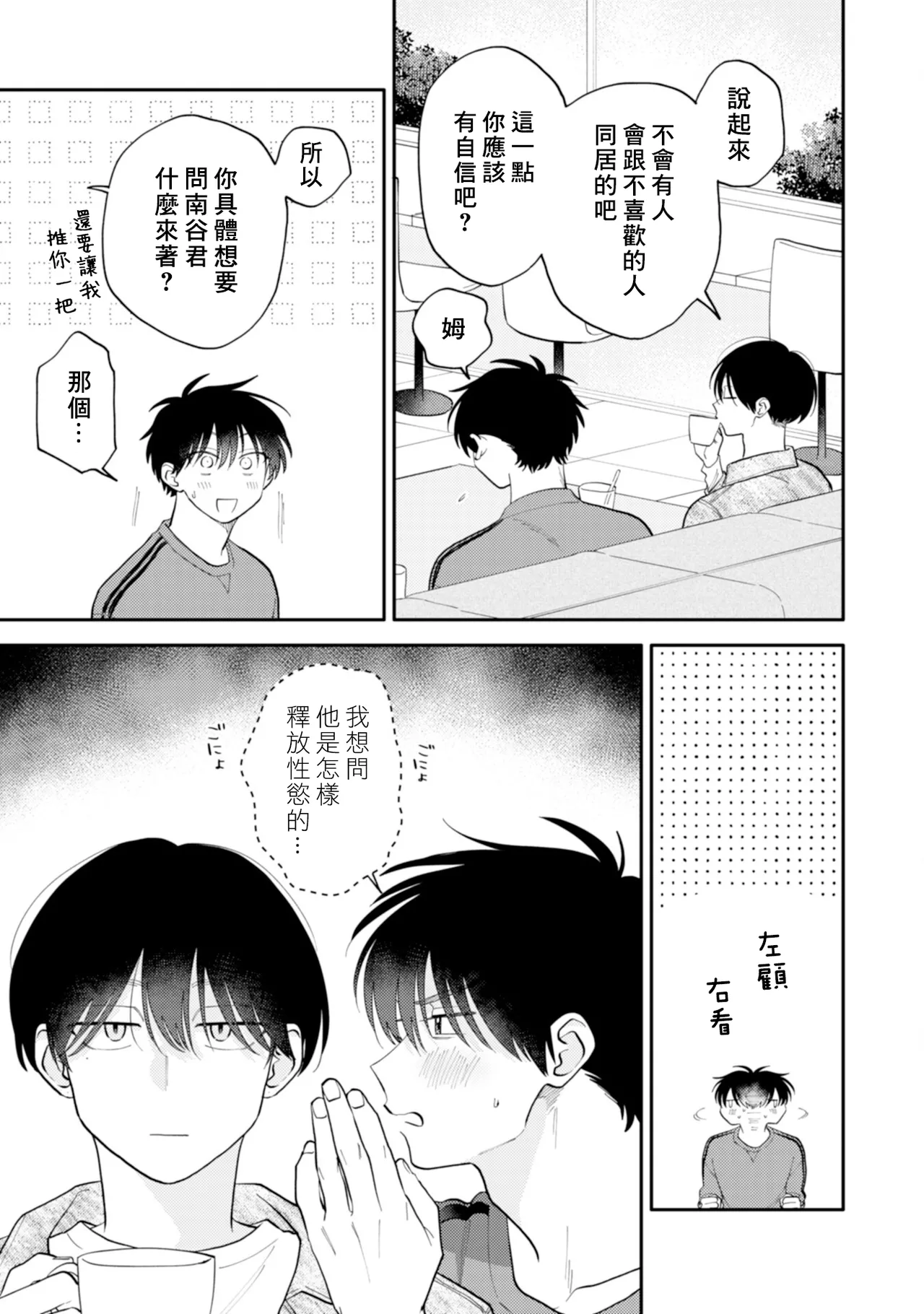 [Satoh Sugar] Kitayama-kun to Minamiya-kun 5 | 北山君与南谷君 5 [Chinese][Digital] page 81 - full censorship story arc hentai manga - read online free