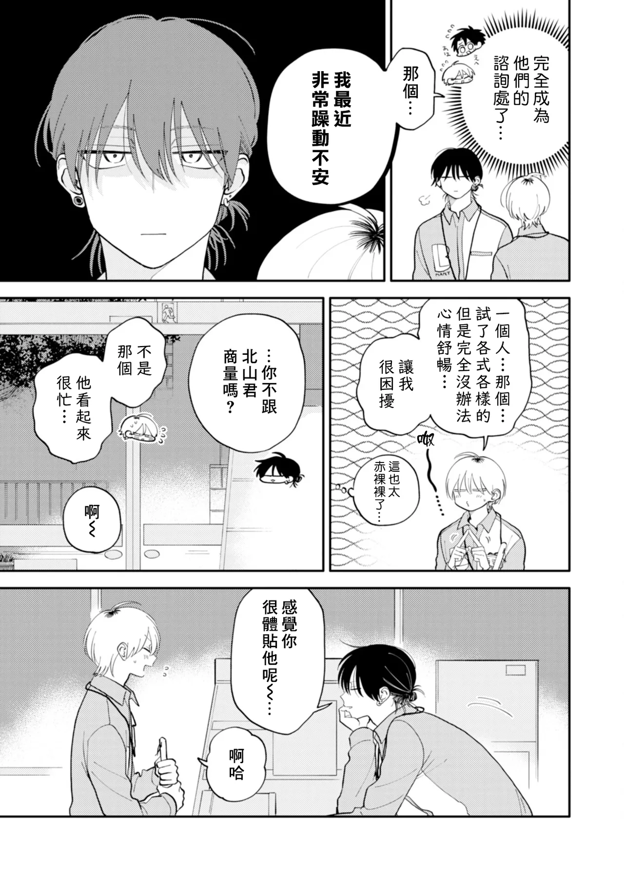 [Satoh Sugar] Kitayama-kun to Minamiya-kun 5 | 北山君与南谷君 5 [Chinese][Digital] page 87 - full censorship story arc hentai manga - read online free