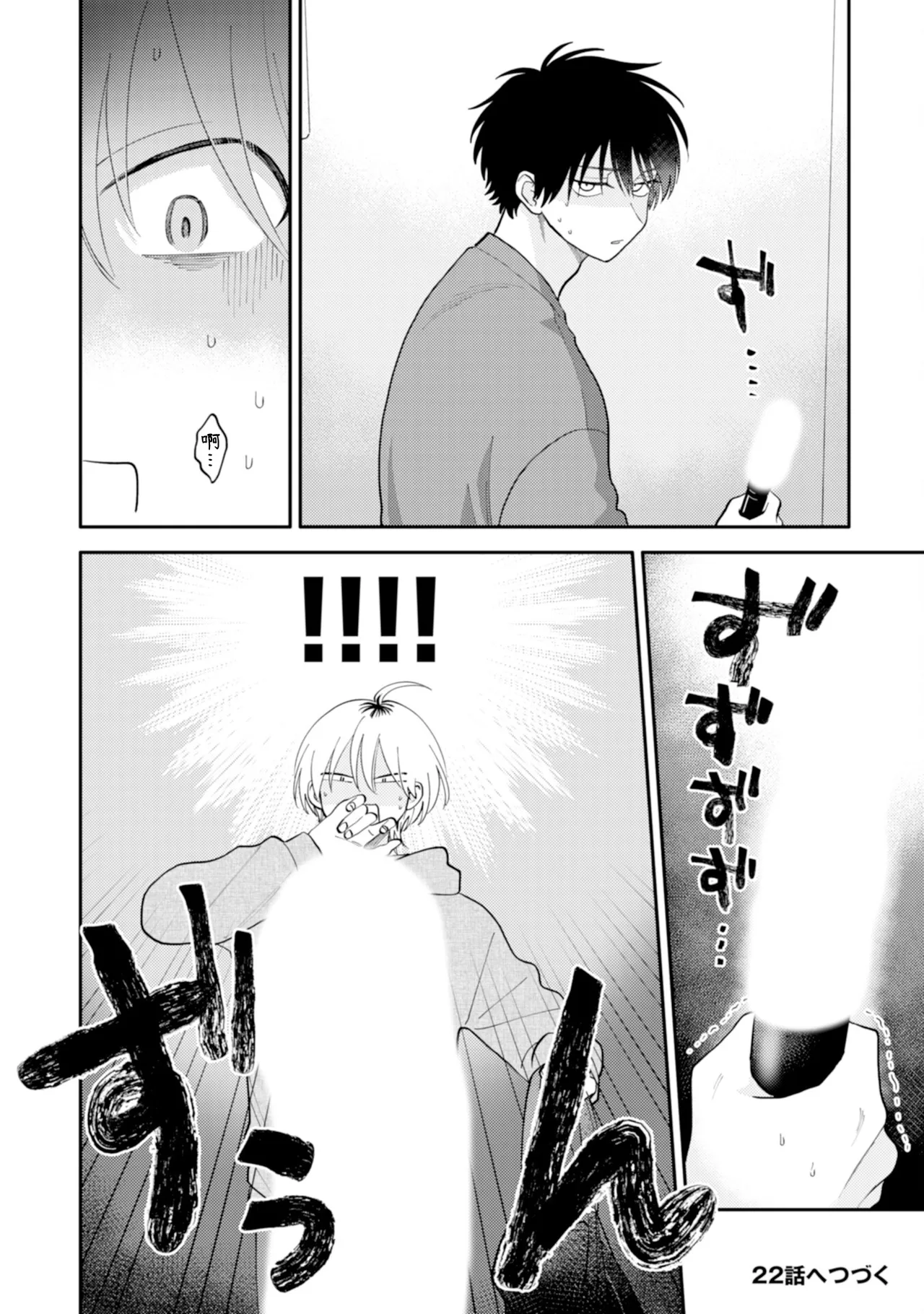 [Satoh Sugar] Kitayama-kun to Minamiya-kun 5 | 北山君与南谷君 5 [Chinese][Digital] page 96 - full censorship story arc hentai manga - read online free