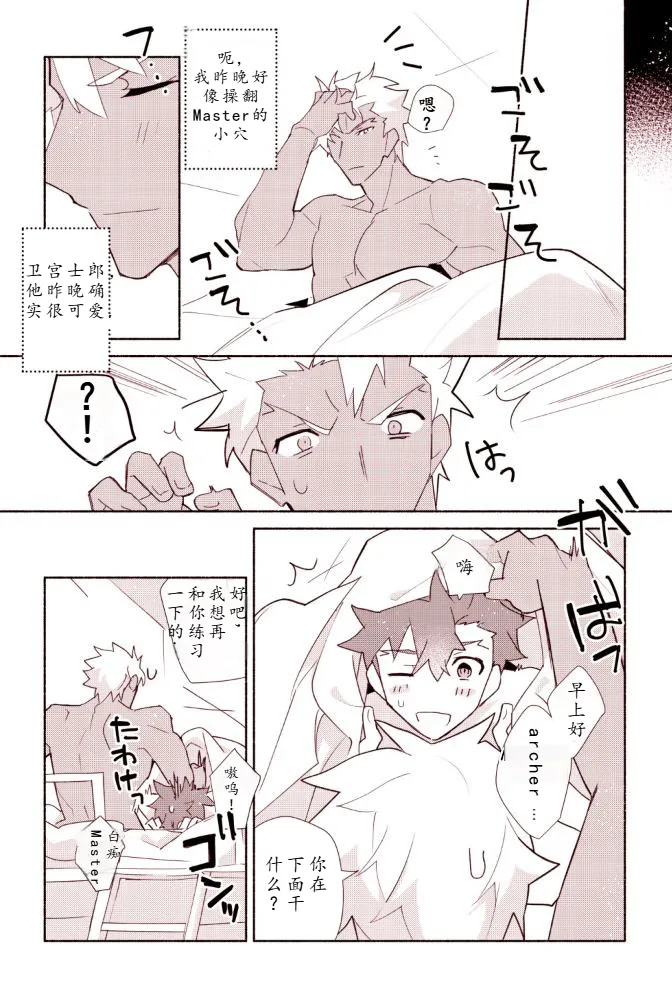 【たぬ之助】【弓士】醉士郎和archer的性爱本 page 18 featuring shirou emiya fate stay night parody - nakadashi anal hentai manga - read online free