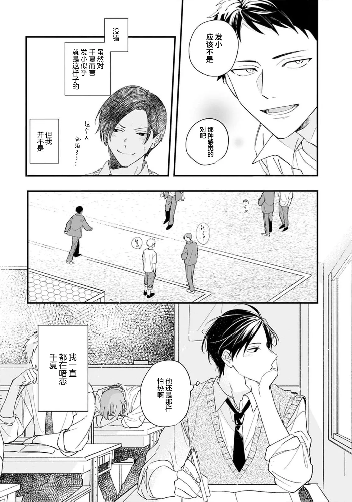 Kikkake ga Kore Demo Ii desu ka? | 契機如此可以嗎？ page 11 - story arc males only hentai manga - read online free