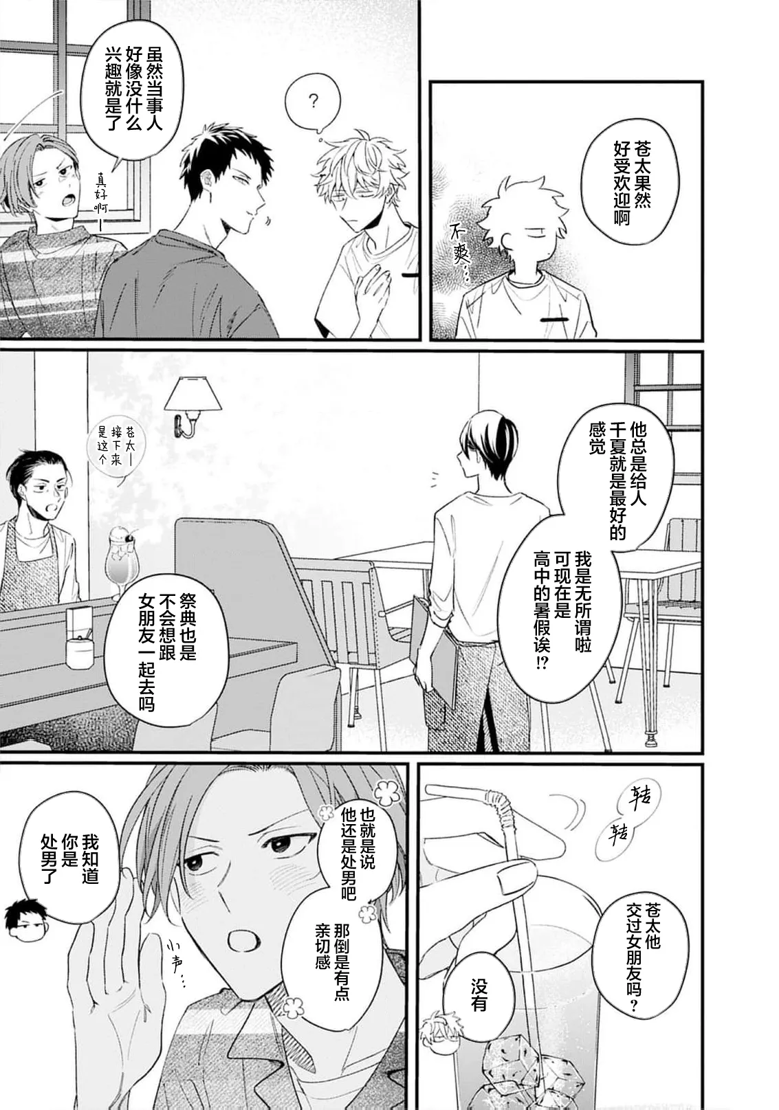 Kikkake ga Kore Demo Ii desu ka? | 契機如此可以嗎？ page 114 - story arc males only hentai manga - read online free