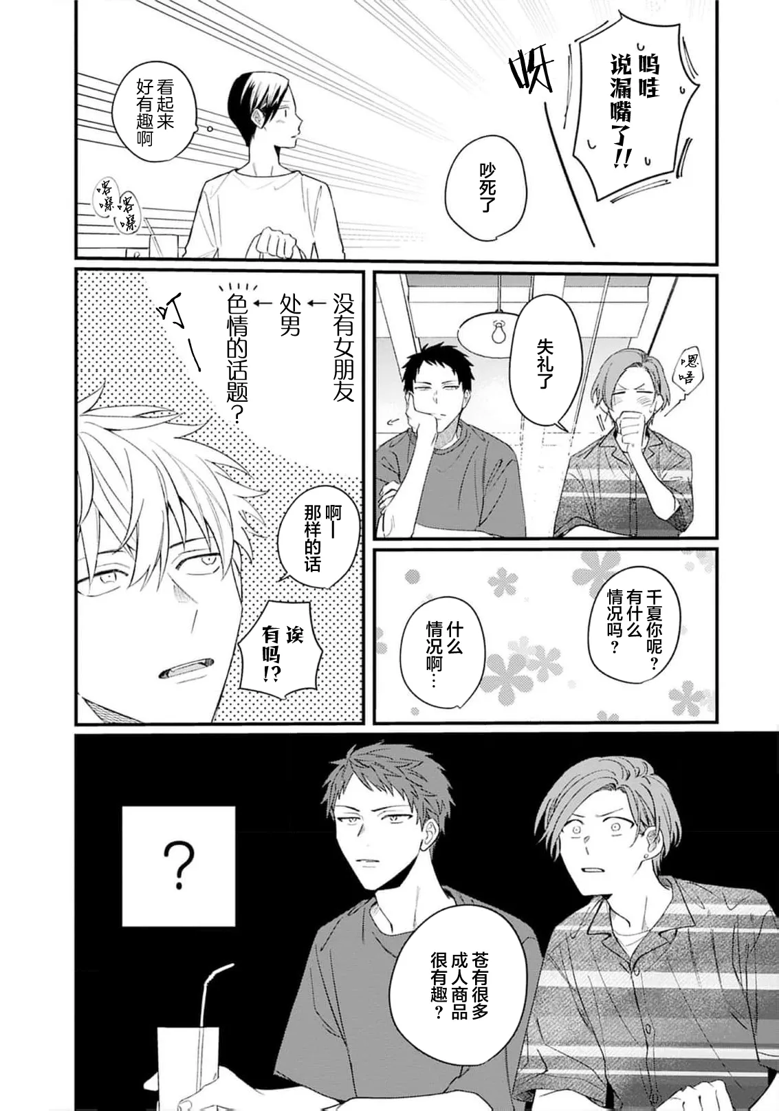 Kikkake ga Kore Demo Ii desu ka? | 契機如此可以嗎？ page 115 - story arc males only hentai manga - read online free