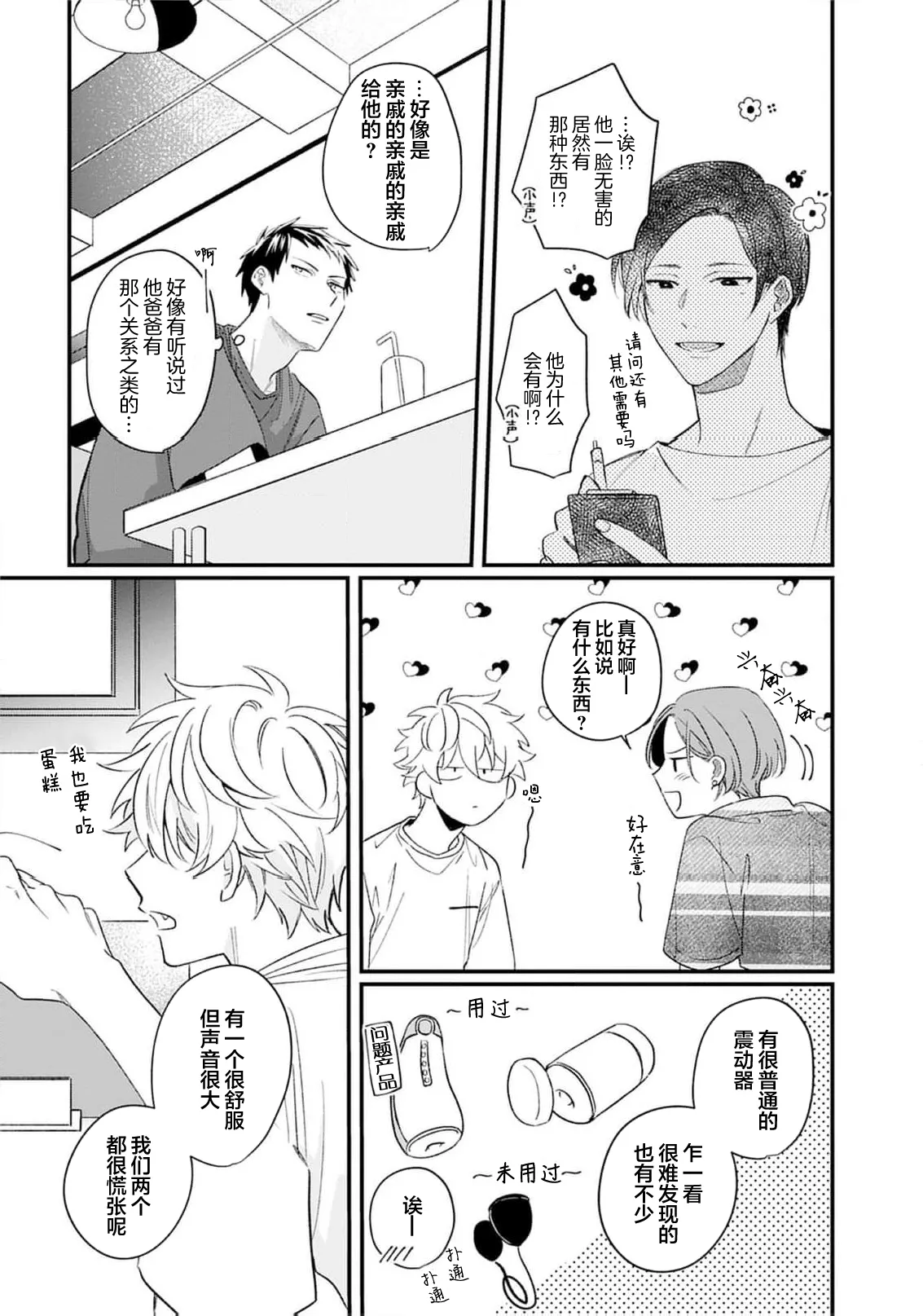 Kikkake ga Kore Demo Ii desu ka? | 契機如此可以嗎？ page 116 - story arc males only hentai manga - read online free