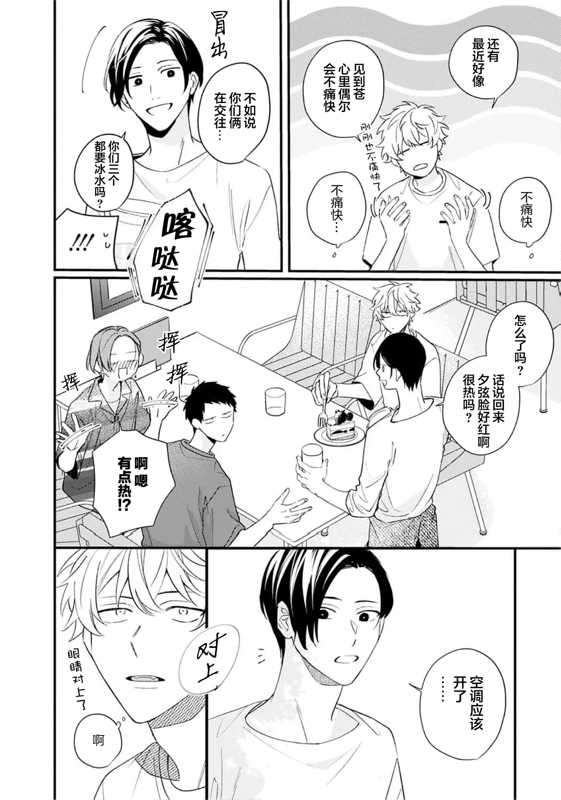 Kikkake ga Kore Demo Ii desu ka? | 契機如此可以嗎？ page 119 - story arc males only hentai manga - read online free