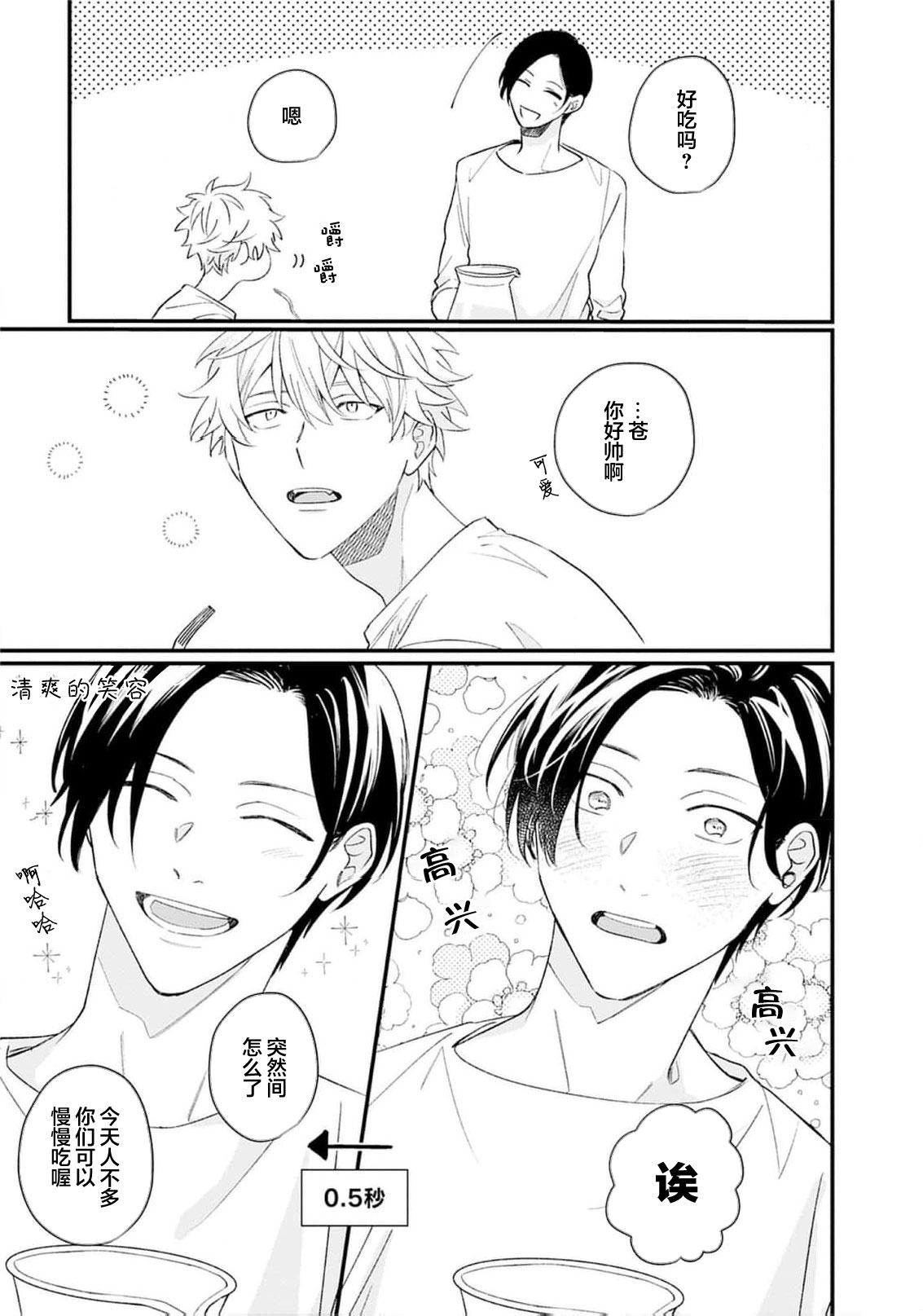 Kikkake ga Kore Demo Ii desu ka? | 契機如此可以嗎？ page 120 - story arc males only hentai manga - read online free