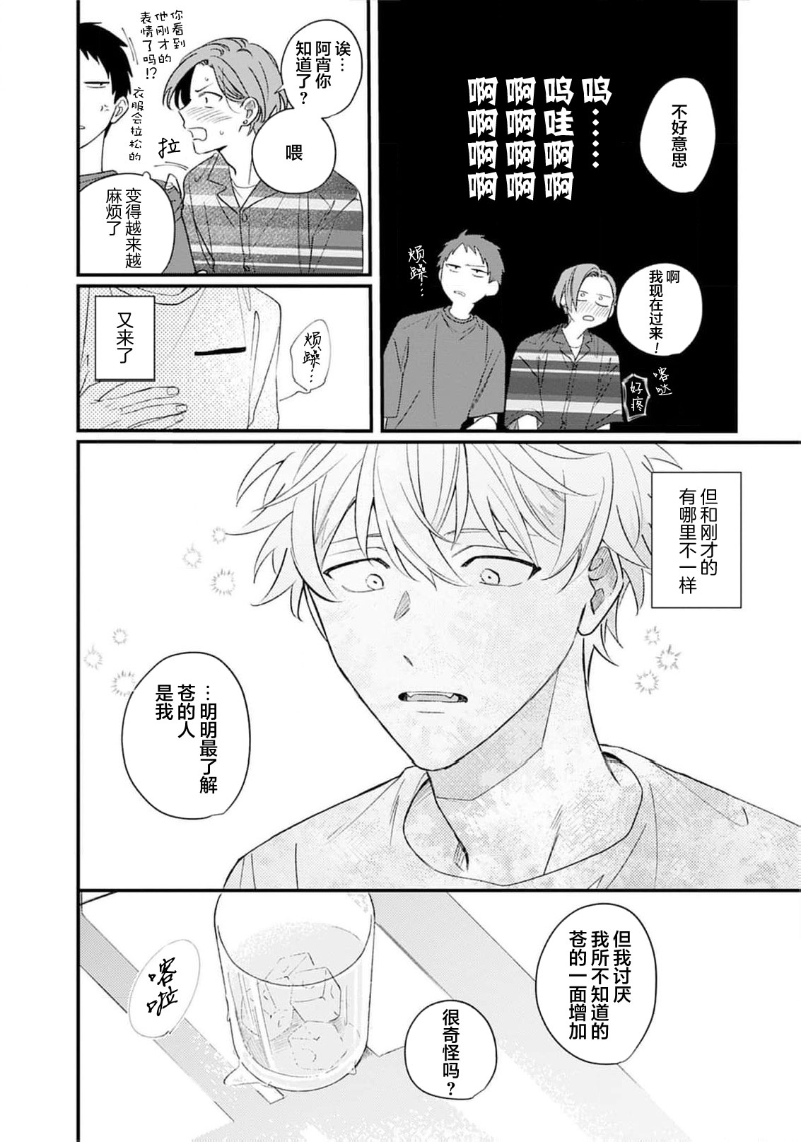 Kikkake ga Kore Demo Ii desu ka? | 契機如此可以嗎？ page 121 - story arc males only hentai manga - read online free