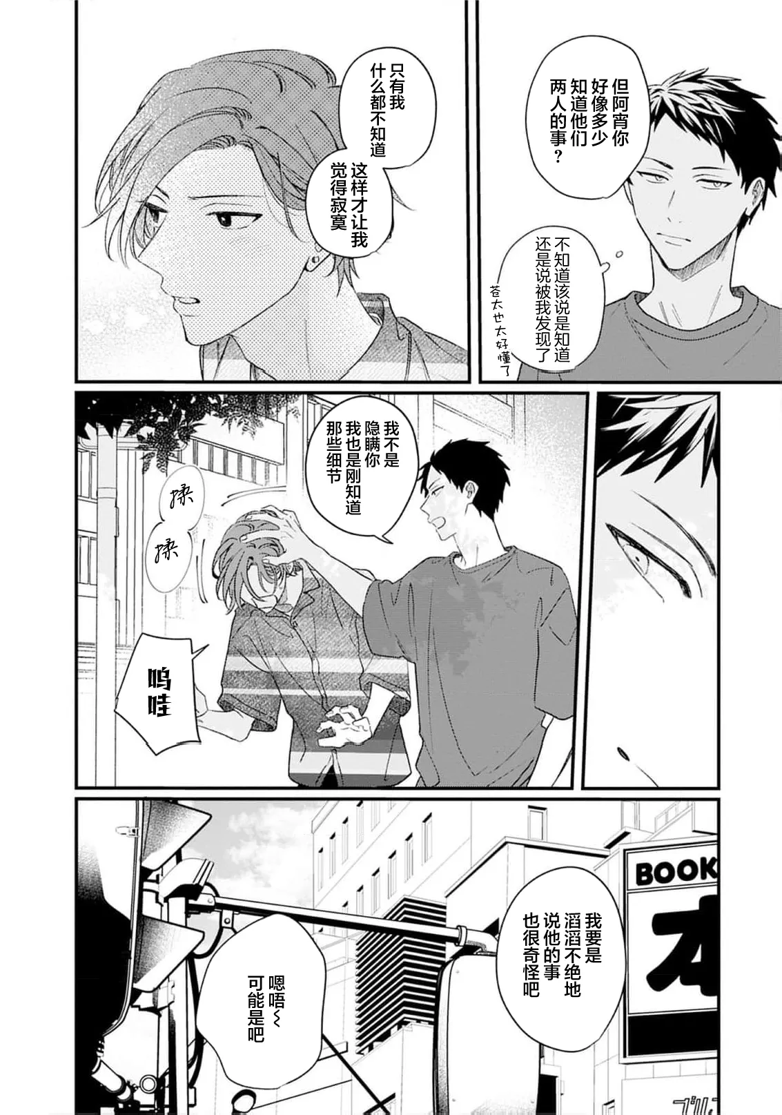 Kikkake ga Kore Demo Ii desu ka? | 契機如此可以嗎？ page 125 - story arc males only hentai manga - read online free