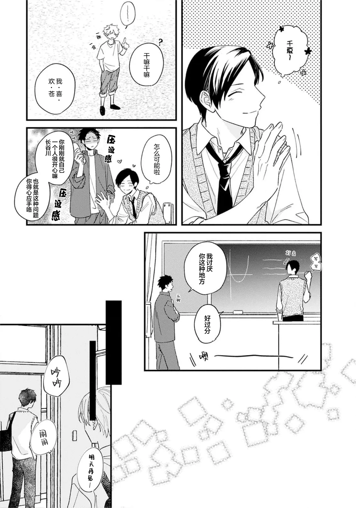 Kikkake ga Kore Demo Ii desu ka? | 契機如此可以嗎？ - Page 13
