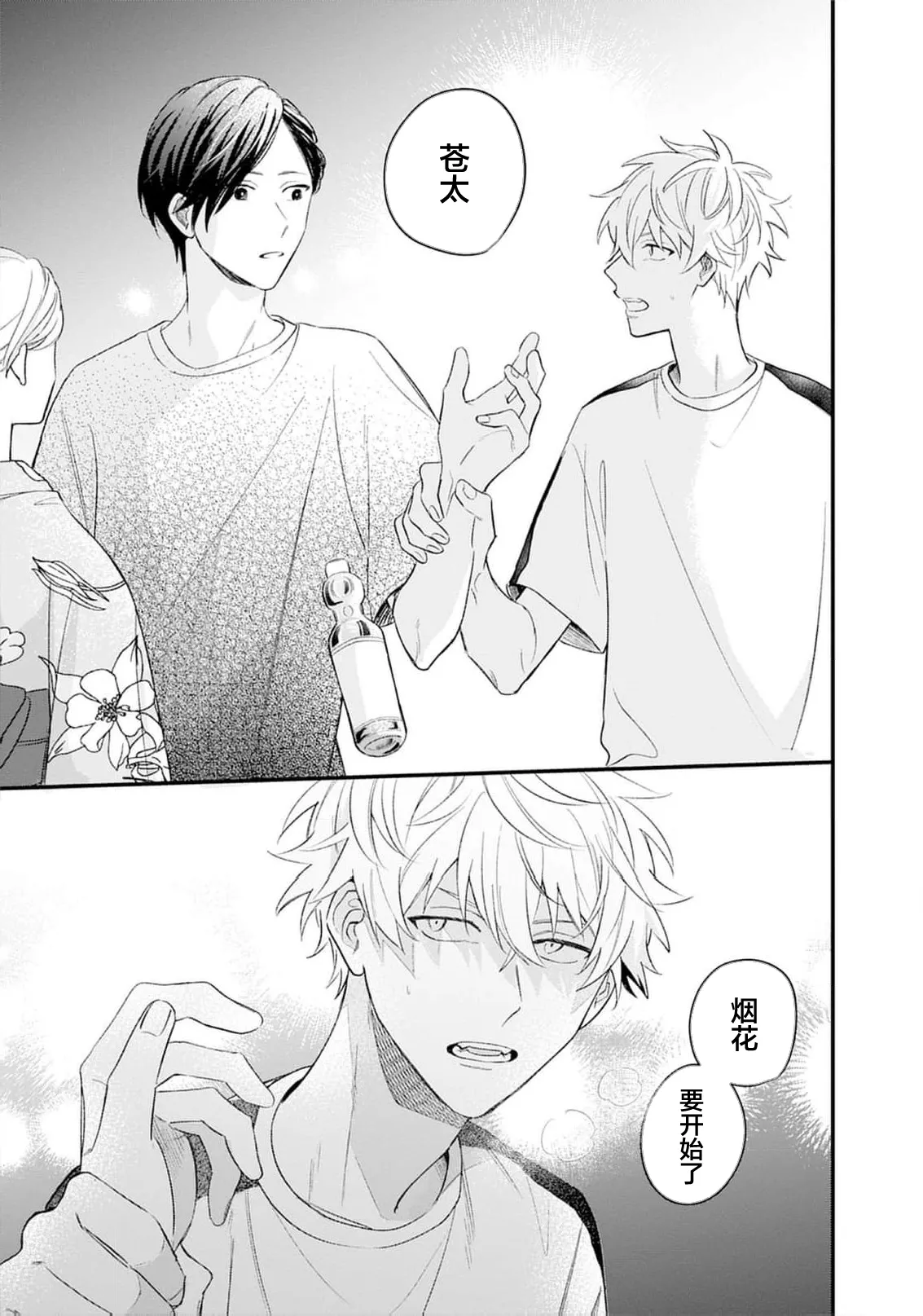 Kikkake ga Kore Demo Ii desu ka? | 契機如此可以嗎？ page 143 - story arc males only hentai manga - read online free