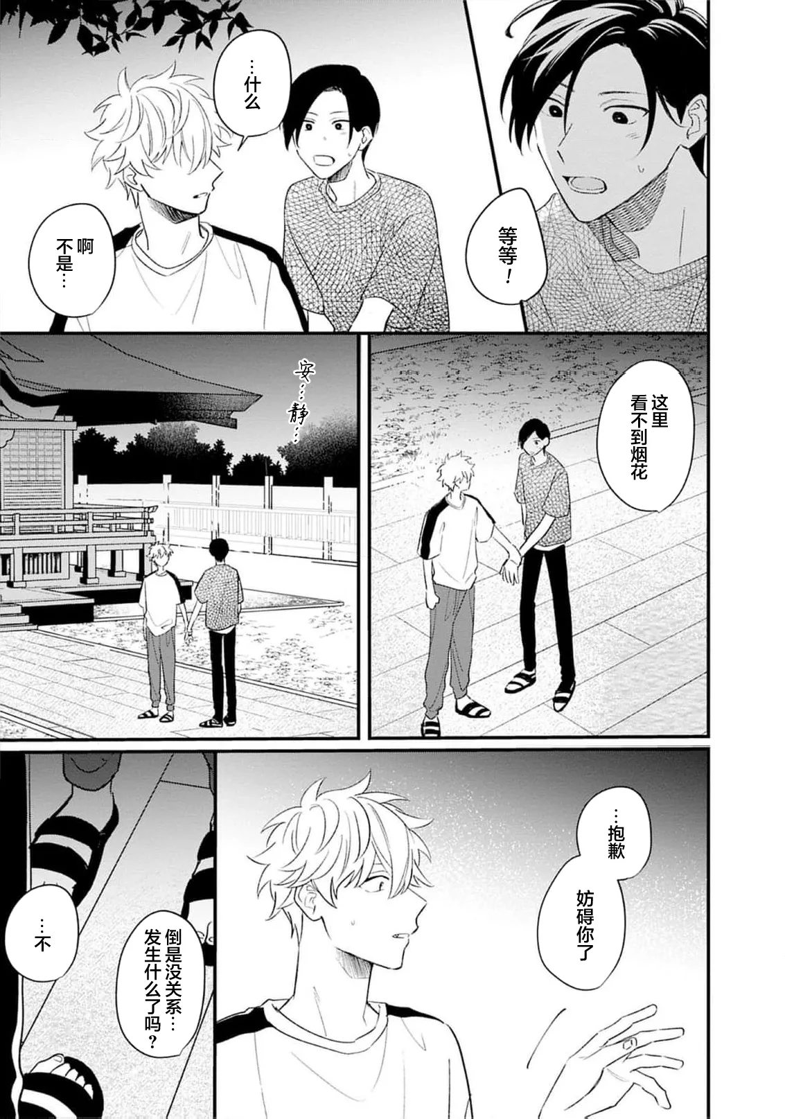 Kikkake ga Kore Demo Ii desu ka? | 契機如此可以嗎？ page 145 - story arc males only hentai manga - read online free