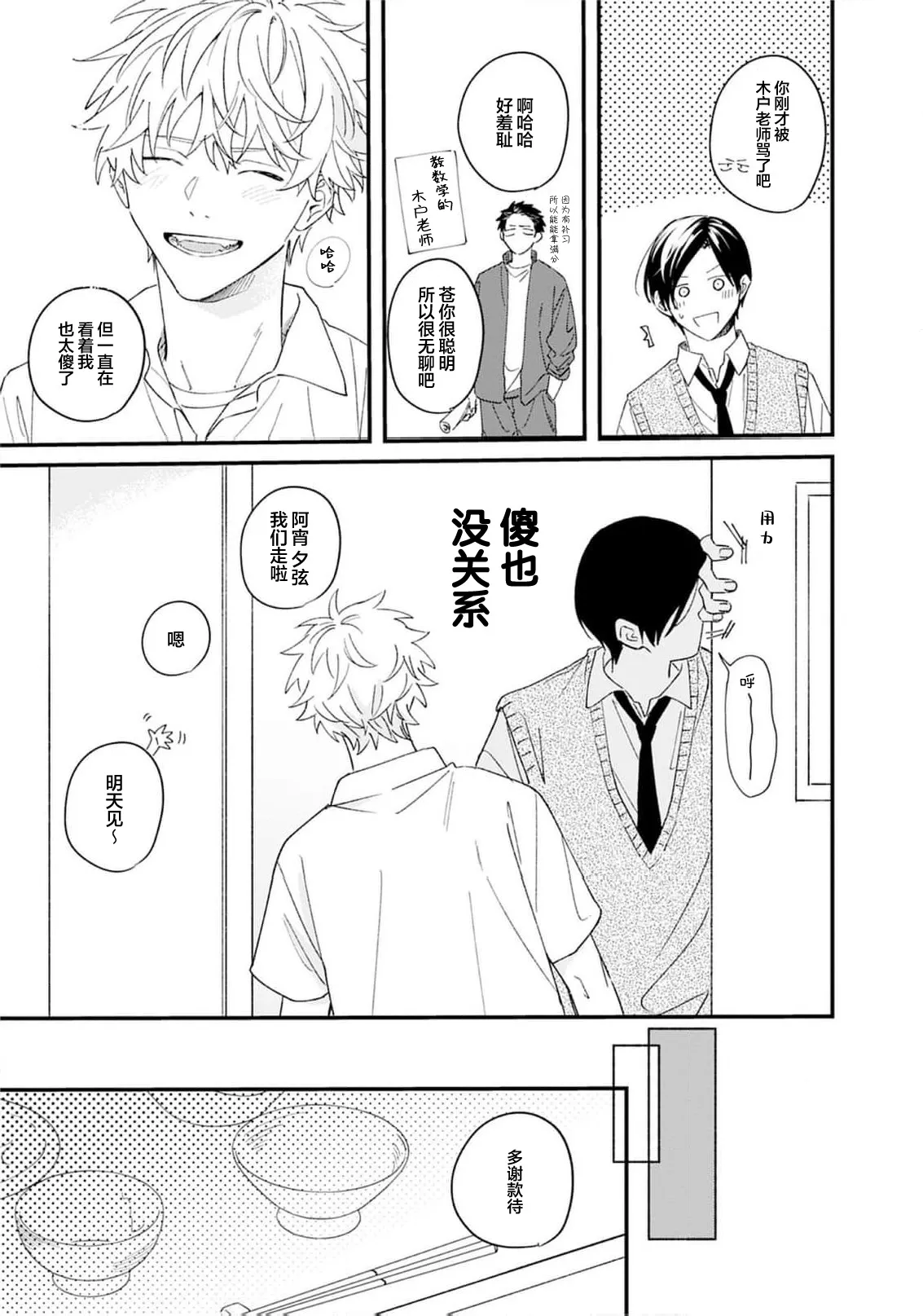 Kikkake ga Kore Demo Ii desu ka? | 契機如此可以嗎？ page 15 - story arc males only hentai manga - read online free