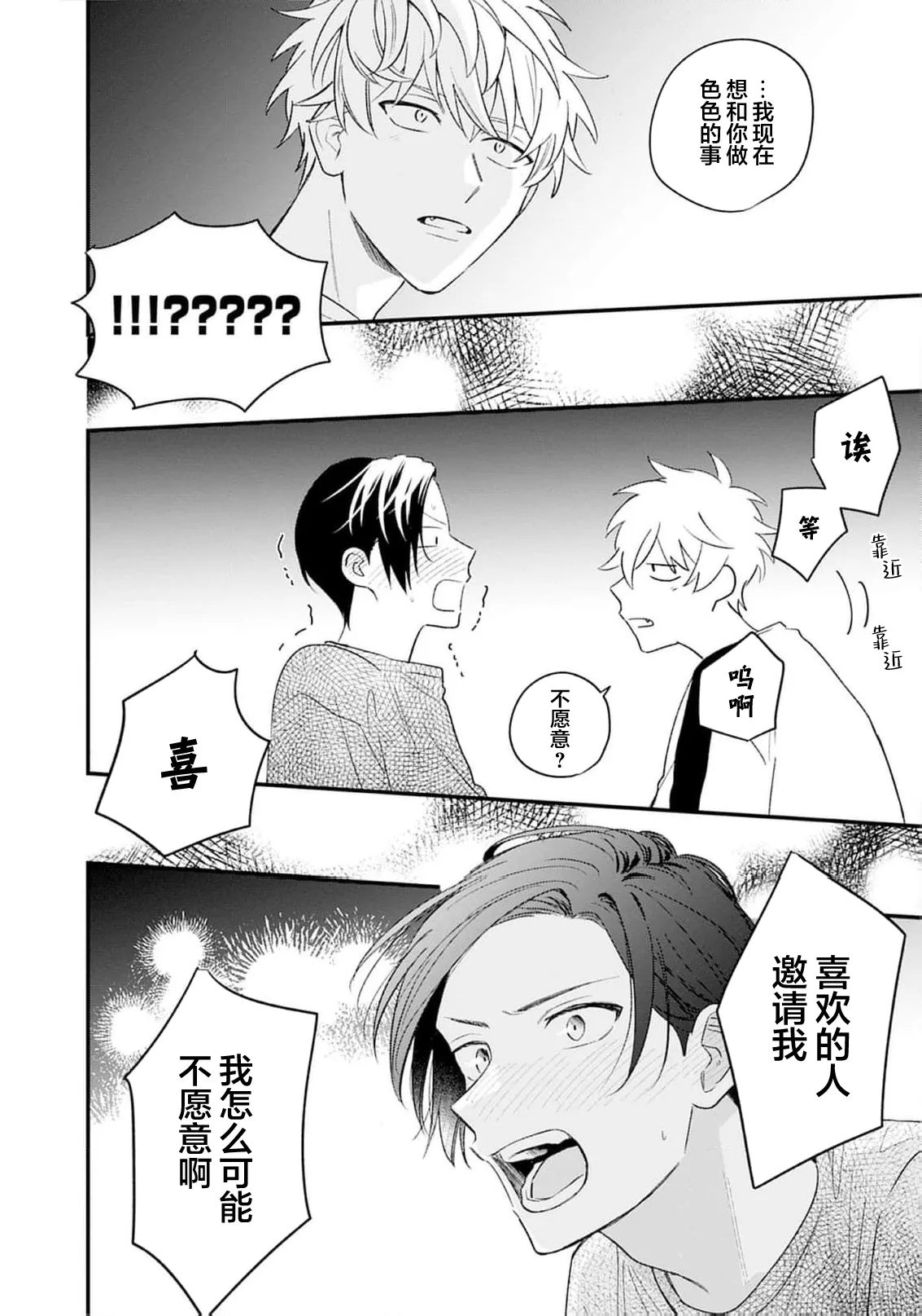 Kikkake ga Kore Demo Ii desu ka? | 契機如此可以嗎？ page 154 - story arc males only hentai manga - read online free