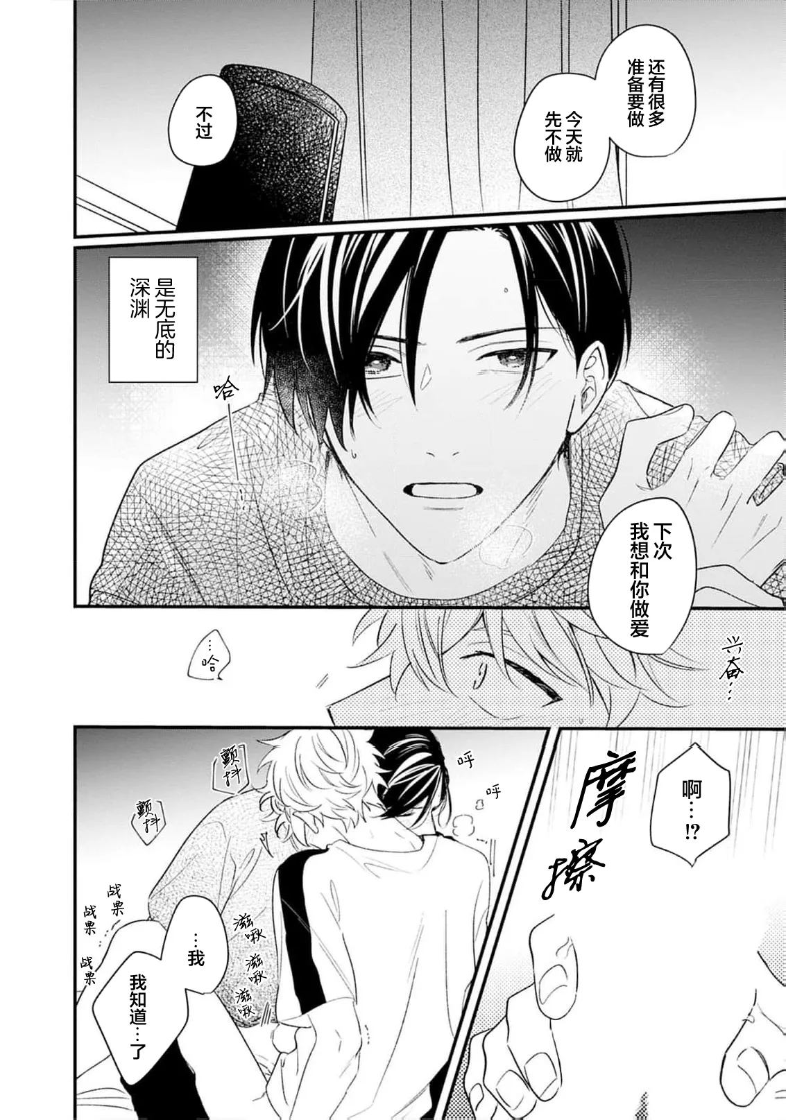 Kikkake ga Kore Demo Ii desu ka? | 契機如此可以嗎？ page 158 - story arc males only hentai manga - read online free