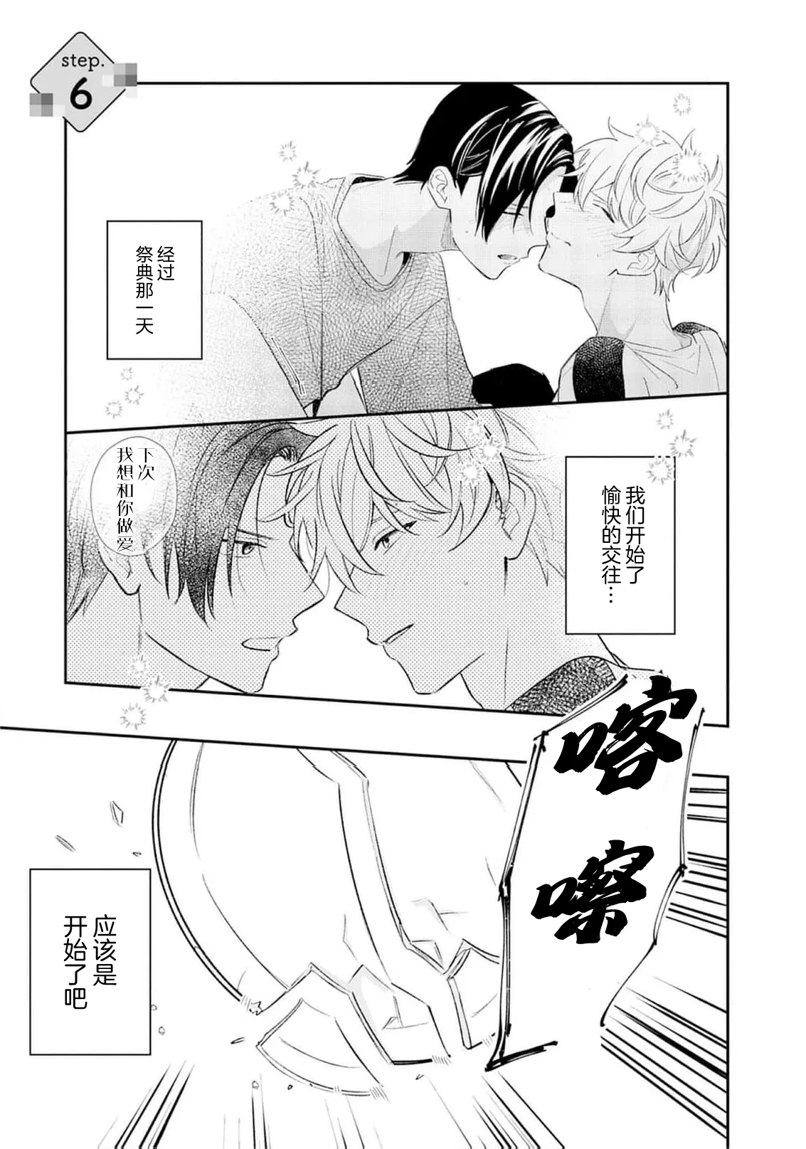 Kikkake ga Kore Demo Ii desu ka? | 契機如此可以嗎？ page 162 - story arc males only hentai manga - read online free