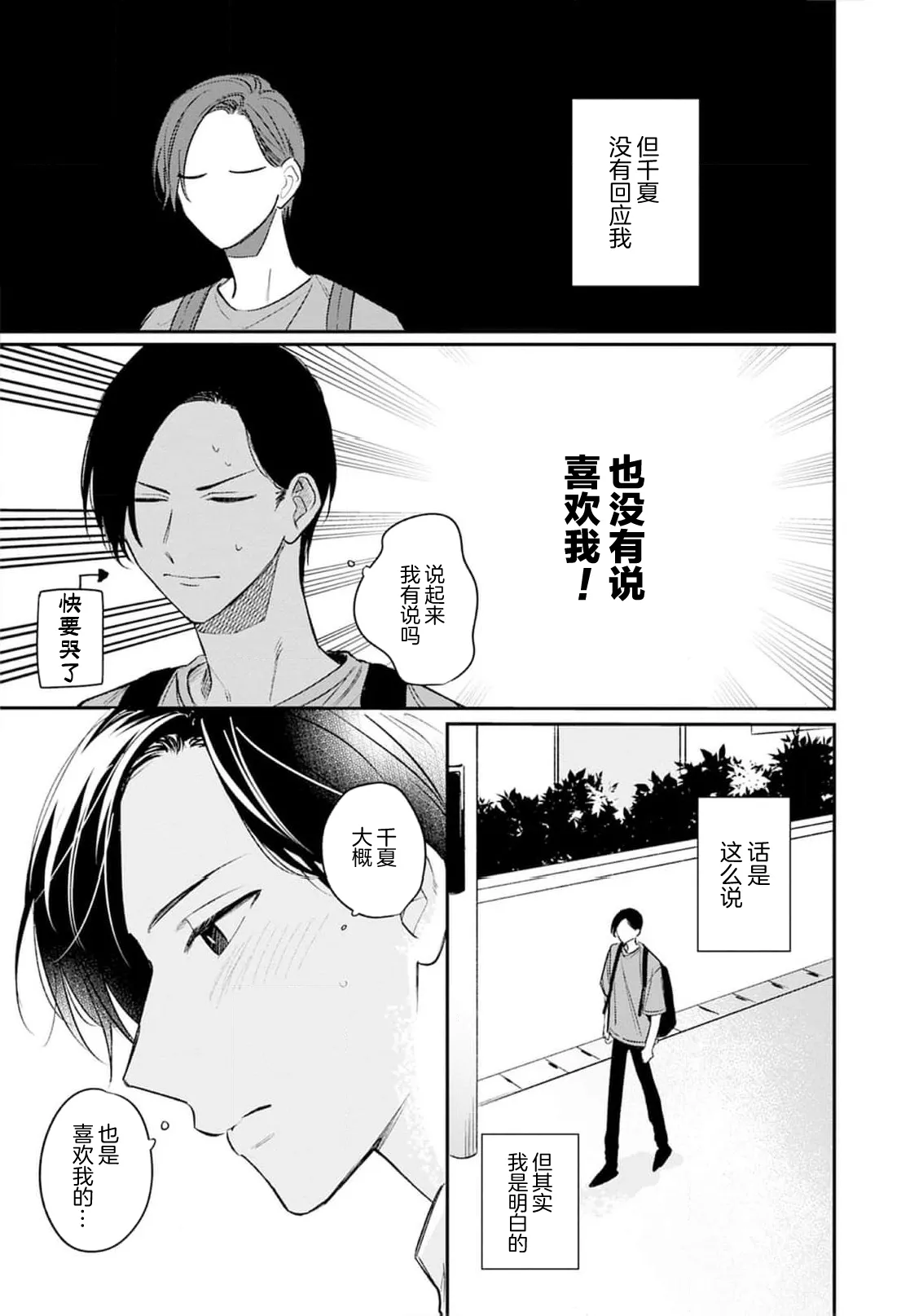 Kikkake ga Kore Demo Ii desu ka? | 契機如此可以嗎？ page 164 - story arc males only hentai manga - read online free