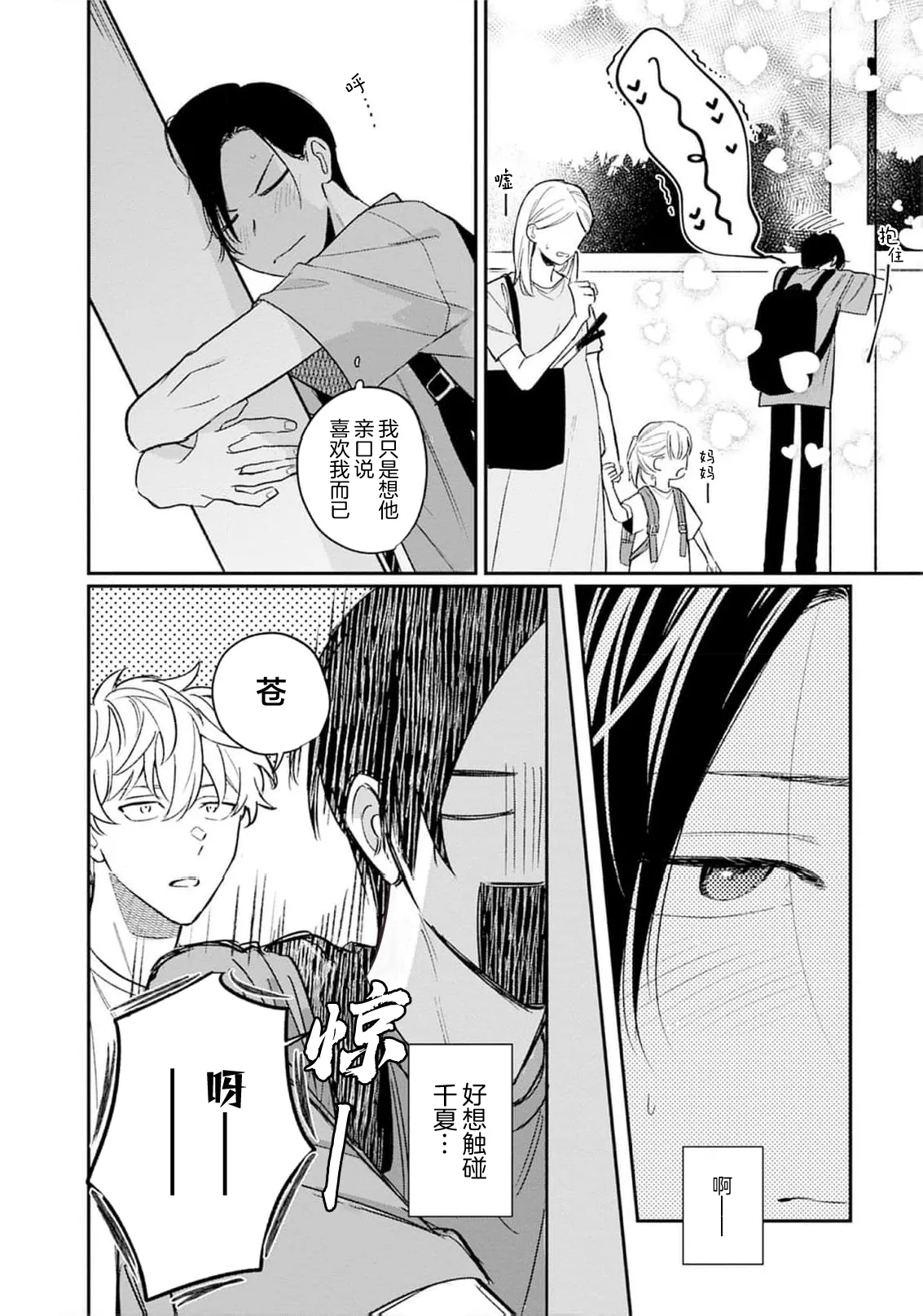 Kikkake ga Kore Demo Ii desu ka? | 契機如此可以嗎？ page 165 - story arc males only hentai manga - read online free