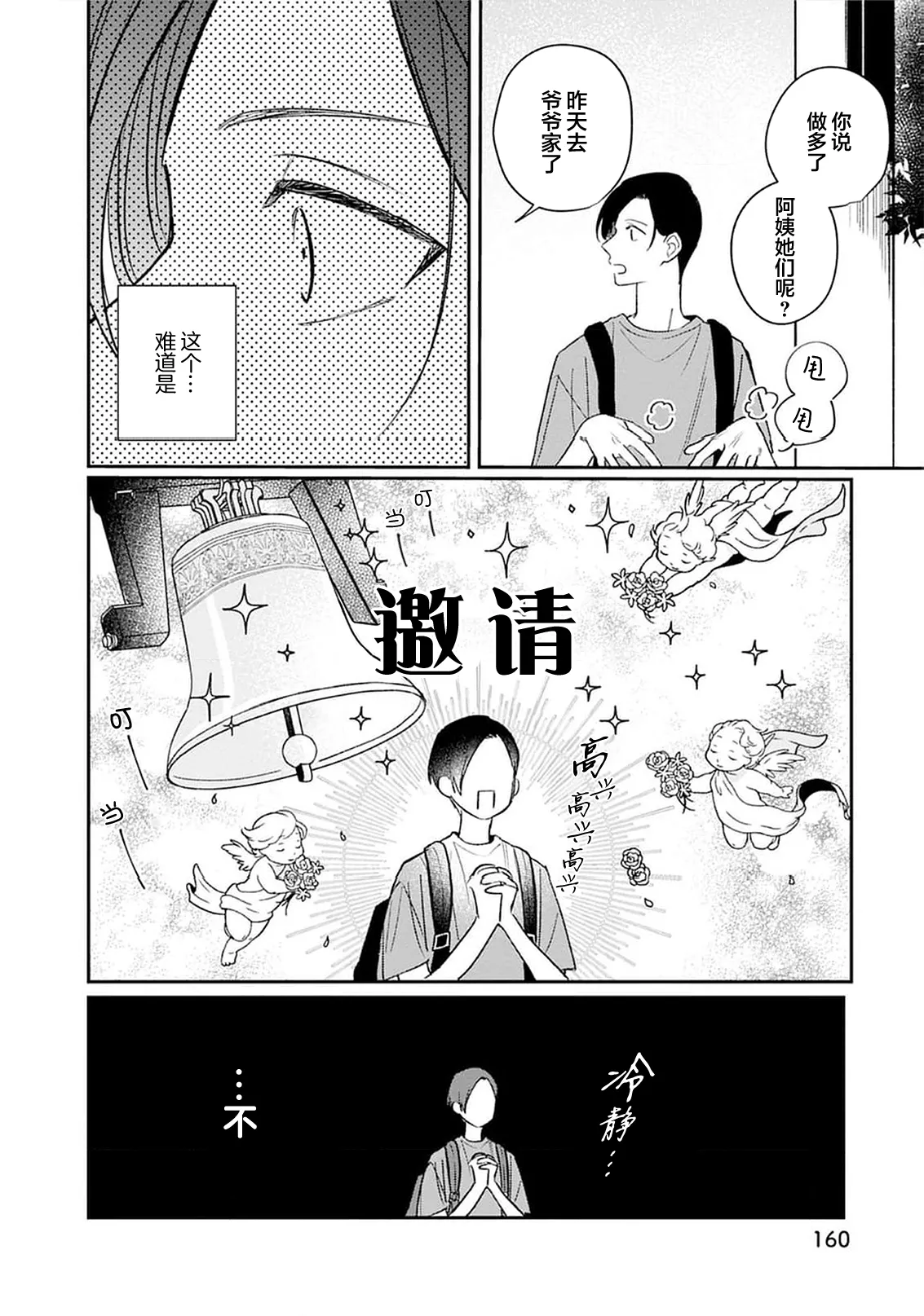Page 167 of Kikkake ga Kore Demo Ii desu ka? | 契機如此可以嗎？