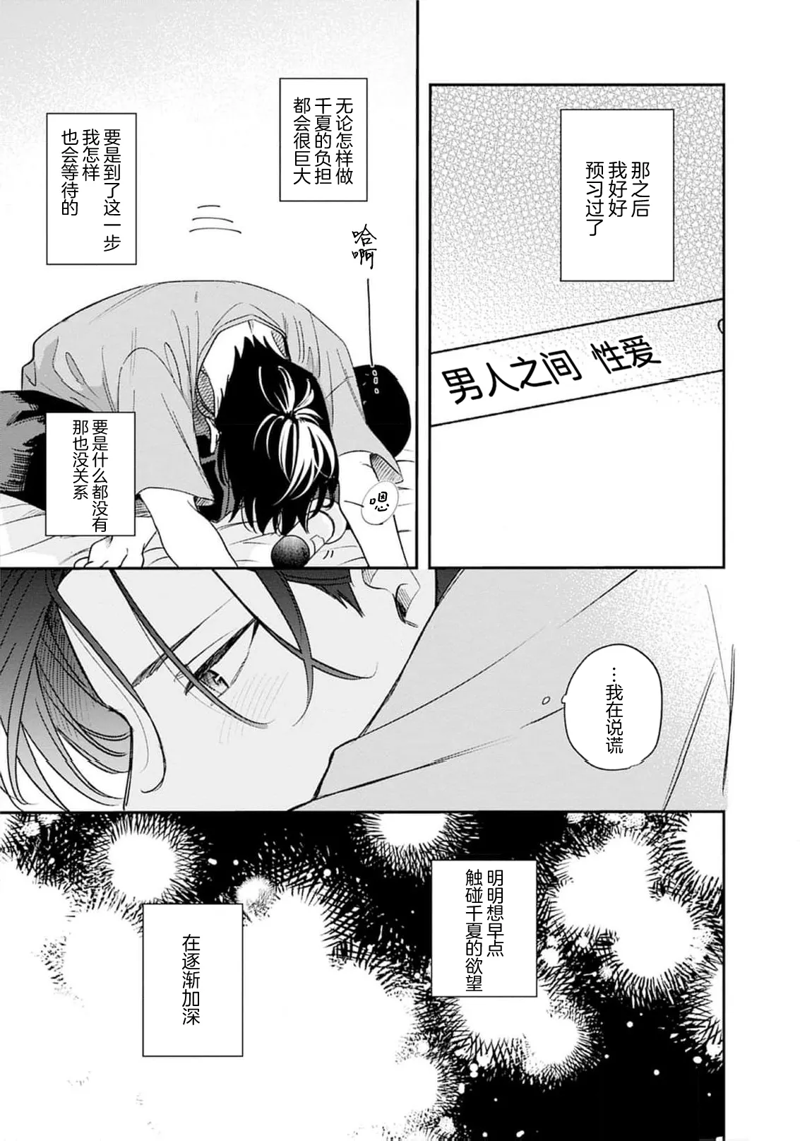 Kikkake ga Kore Demo Ii desu ka? | 契機如此可以嗎？ page 170 - story arc males only hentai manga - read online free