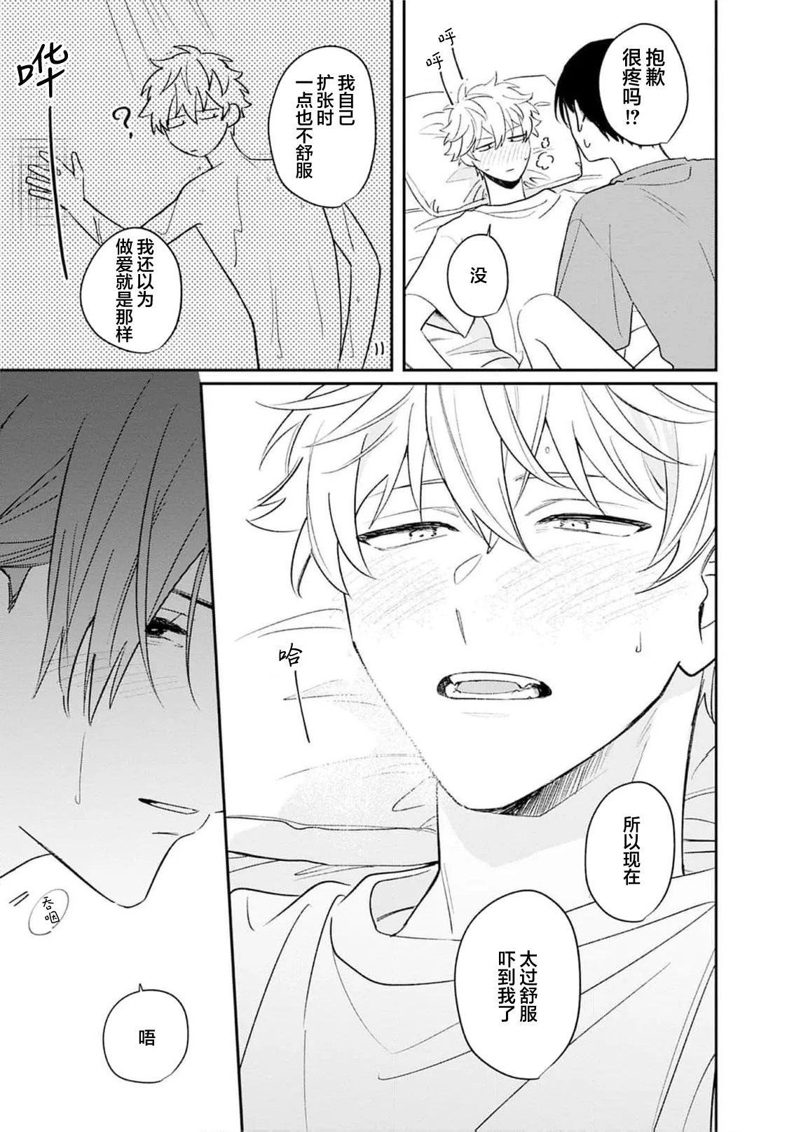 Kikkake ga Kore Demo Ii desu ka? | 契機如此可以嗎？ page 182 - story arc males only hentai manga - read online free