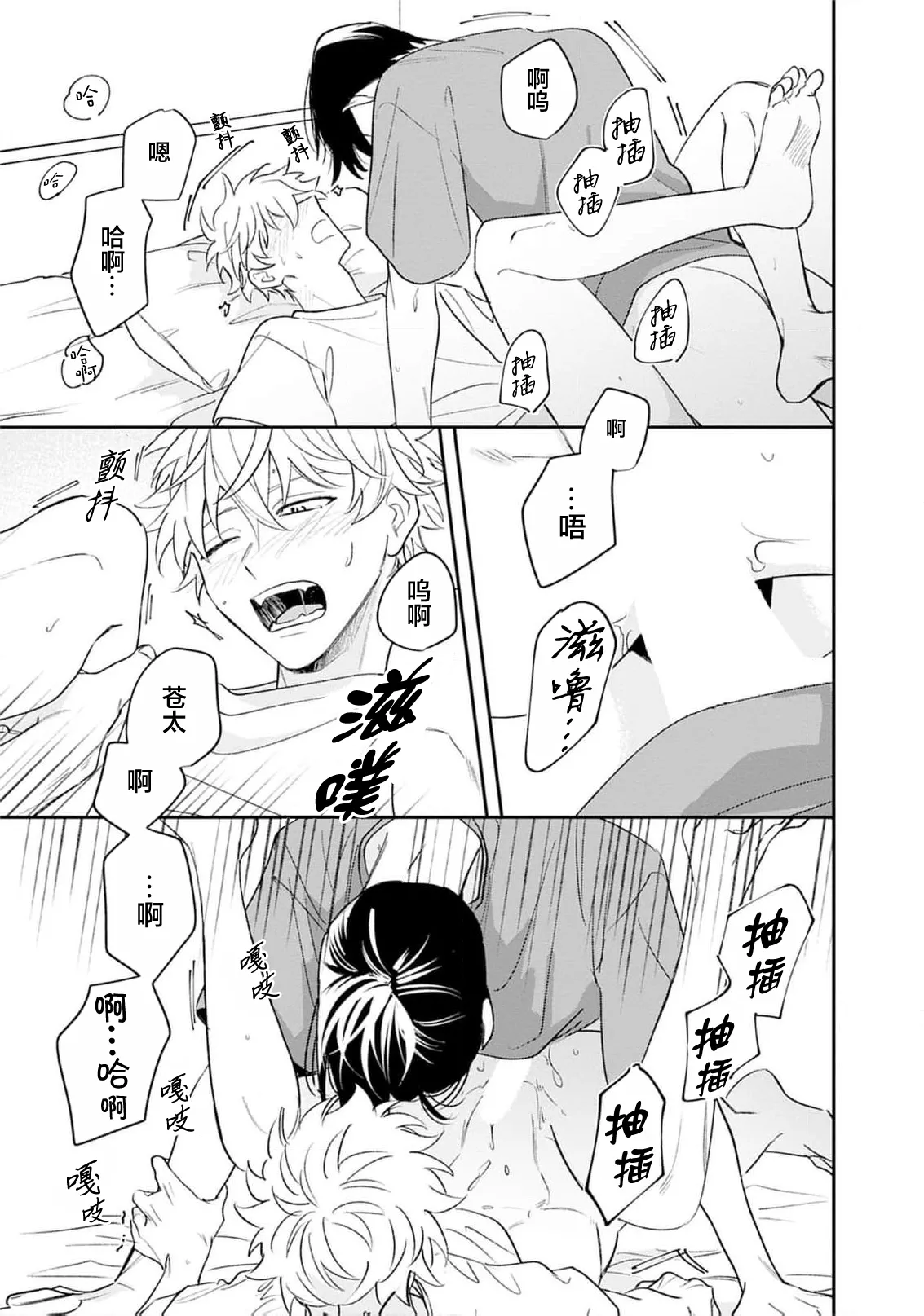 Kikkake ga Kore Demo Ii desu ka? | 契機如此可以嗎？ page 188 - story arc males only hentai manga - read online free