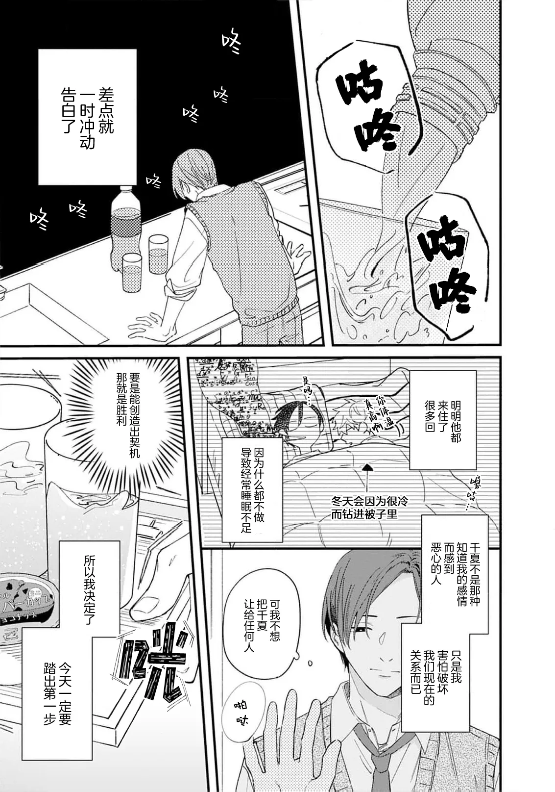 Kikkake ga Kore Demo Ii desu ka? | 契機如此可以嗎？ page 19 - story arc males only hentai manga - read online free