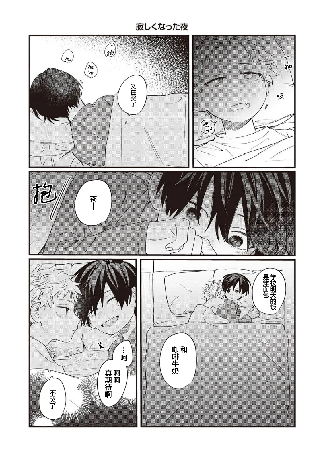 Kikkake ga Kore Demo Ii desu ka? | 契機如此可以嗎？ - Page 209
