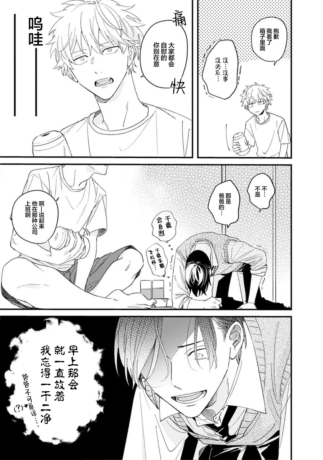 Kikkake ga Kore Demo Ii desu ka? | 契機如此可以嗎？ page 21 - story arc males only hentai manga - read online free