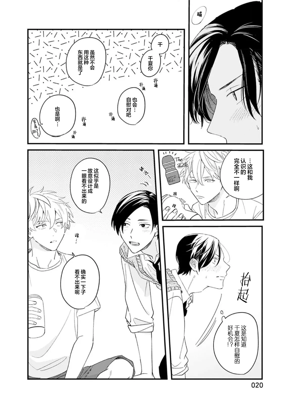 Kikkake ga Kore Demo Ii desu ka? | 契機如此可以嗎？ page 22 - story arc males only hentai manga - read online free