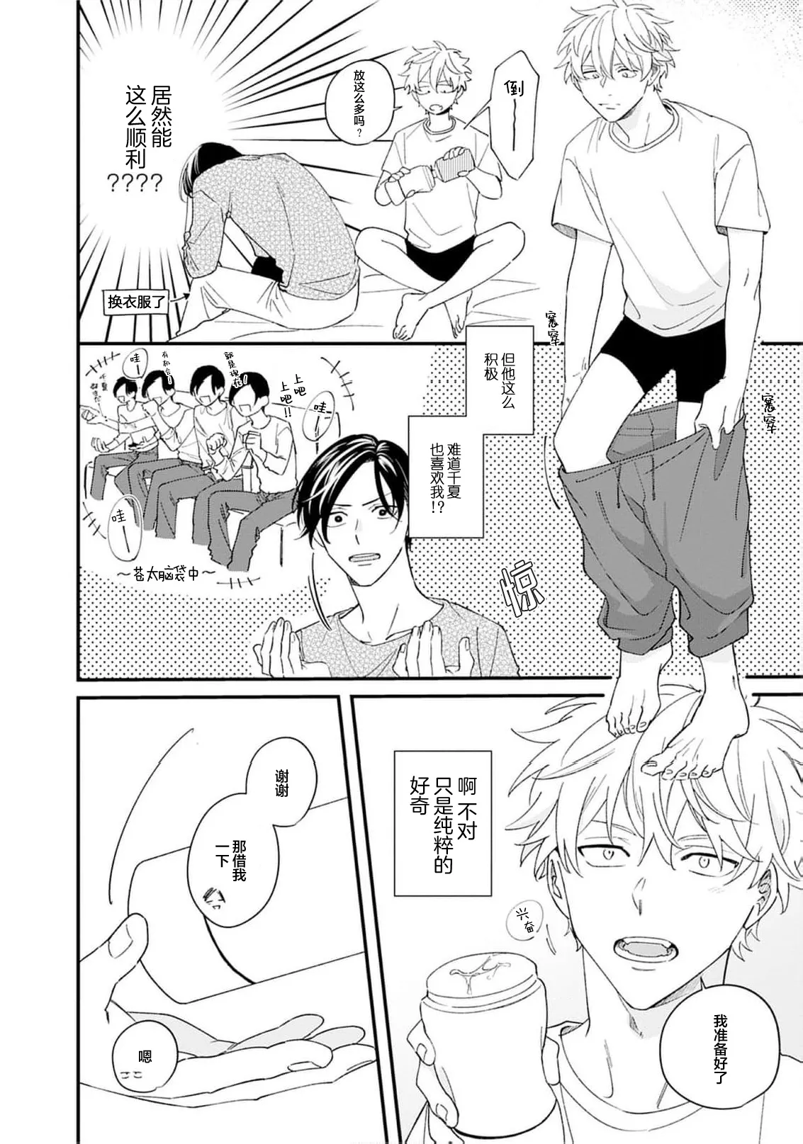 Kikkake ga Kore Demo Ii desu ka? | 契機如此可以嗎？ page 24 - story arc males only hentai manga - read online free