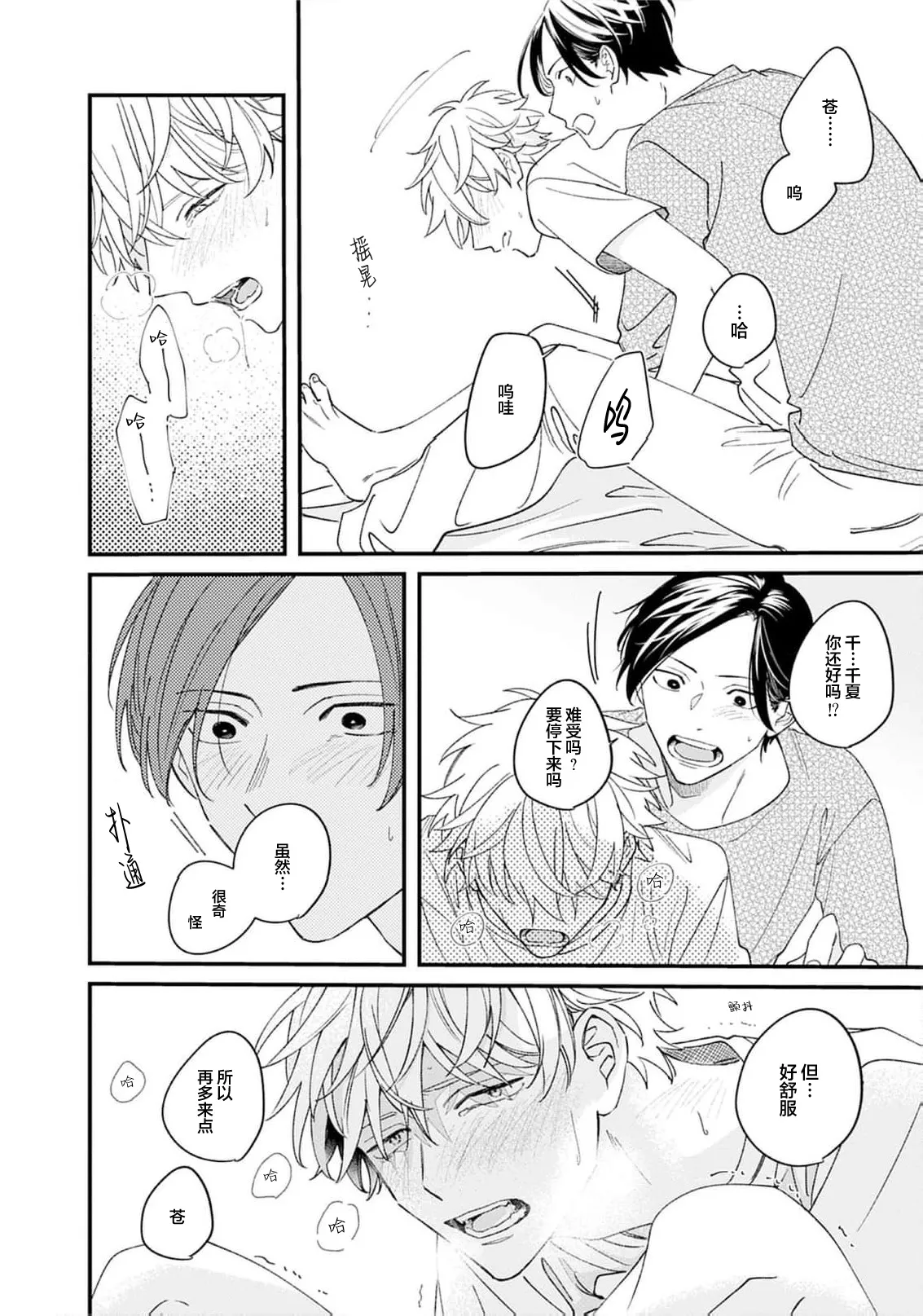 Kikkake ga Kore Demo Ii desu ka? | 契機如此可以嗎？ page 28 - story arc males only hentai manga - read online free