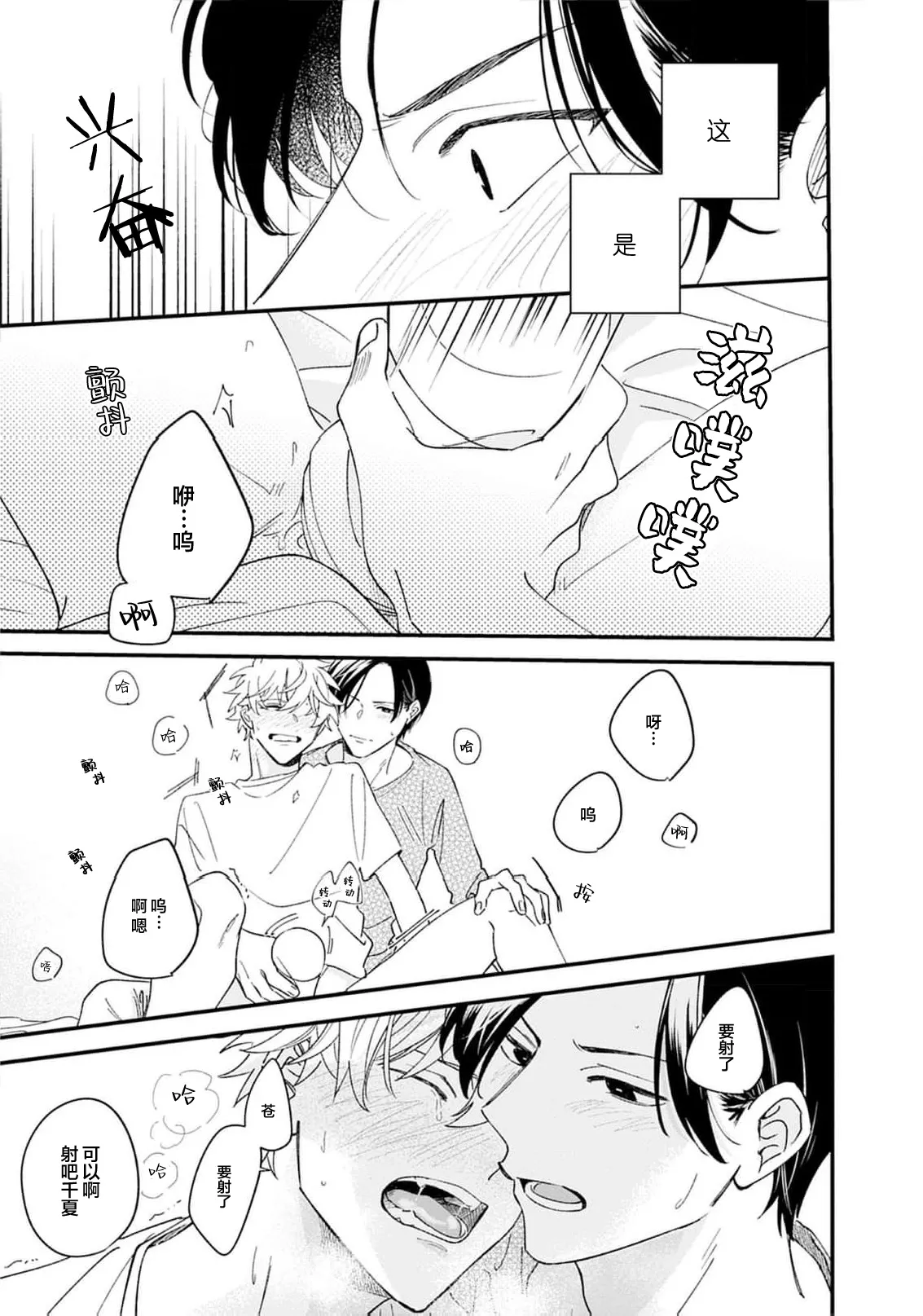 Kikkake ga Kore Demo Ii desu ka? | 契機如此可以嗎？ page 29 - story arc males only hentai manga - read online free