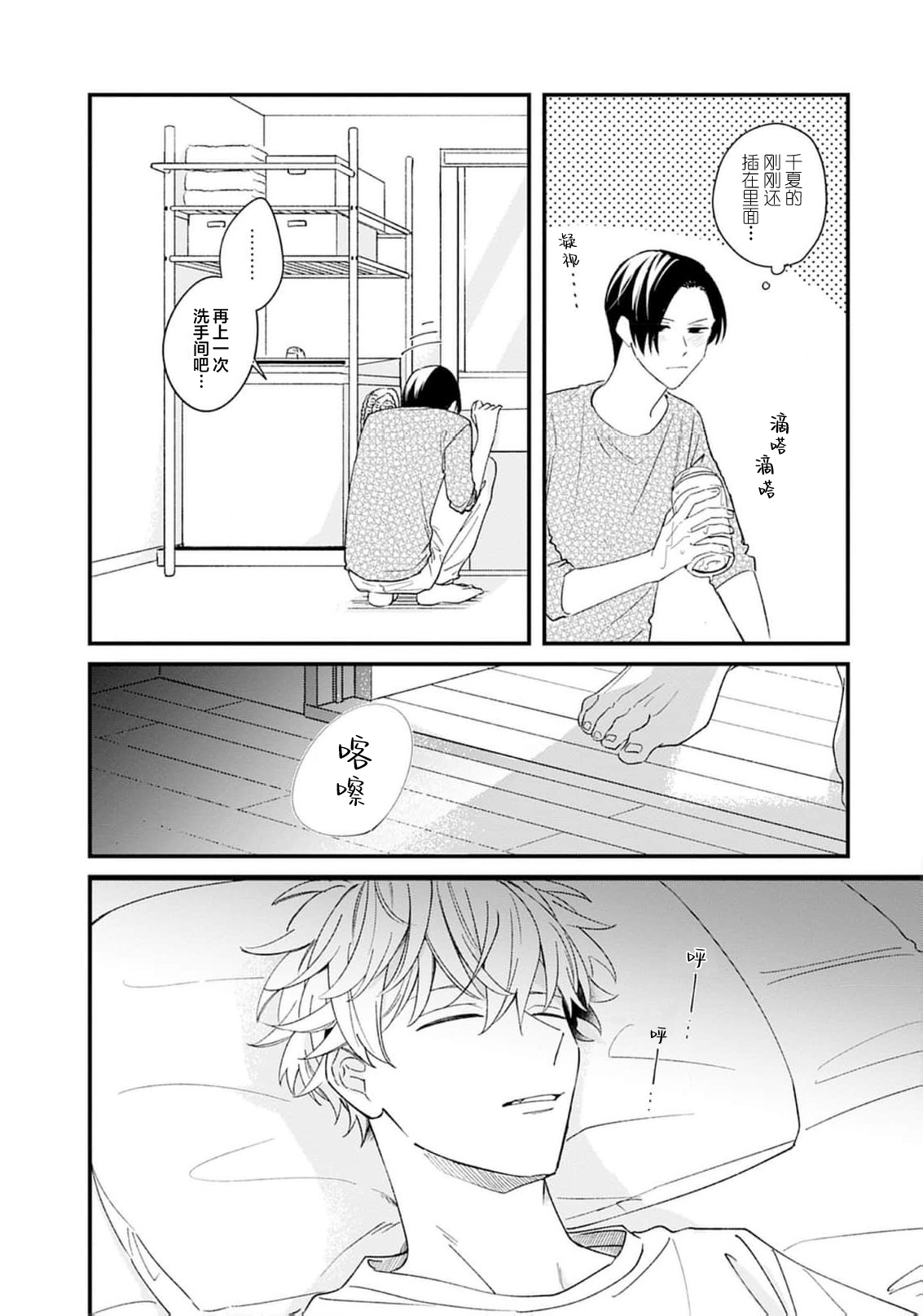 Kikkake ga Kore Demo Ii desu ka? | 契機如此可以嗎？ page 32 - story arc males only hentai manga - read online free