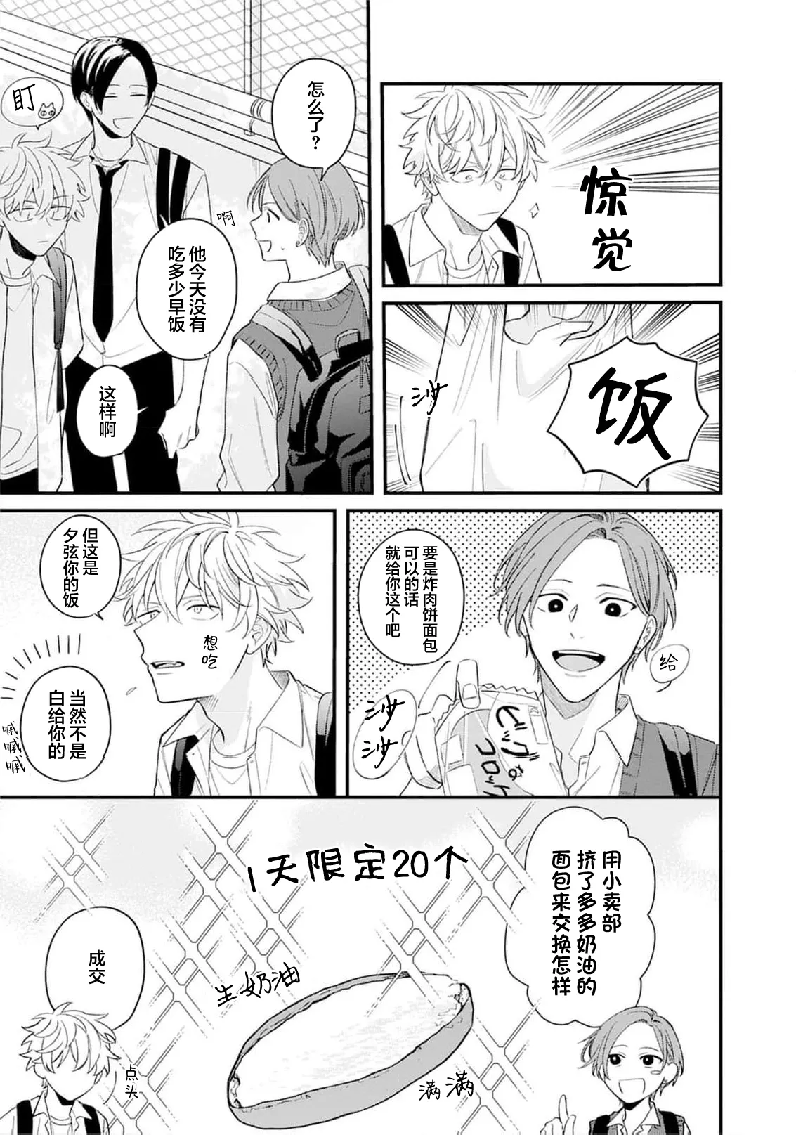 Kikkake ga Kore Demo Ii desu ka? | 契機如此可以嗎？ page 40 - story arc males only hentai manga - read online free